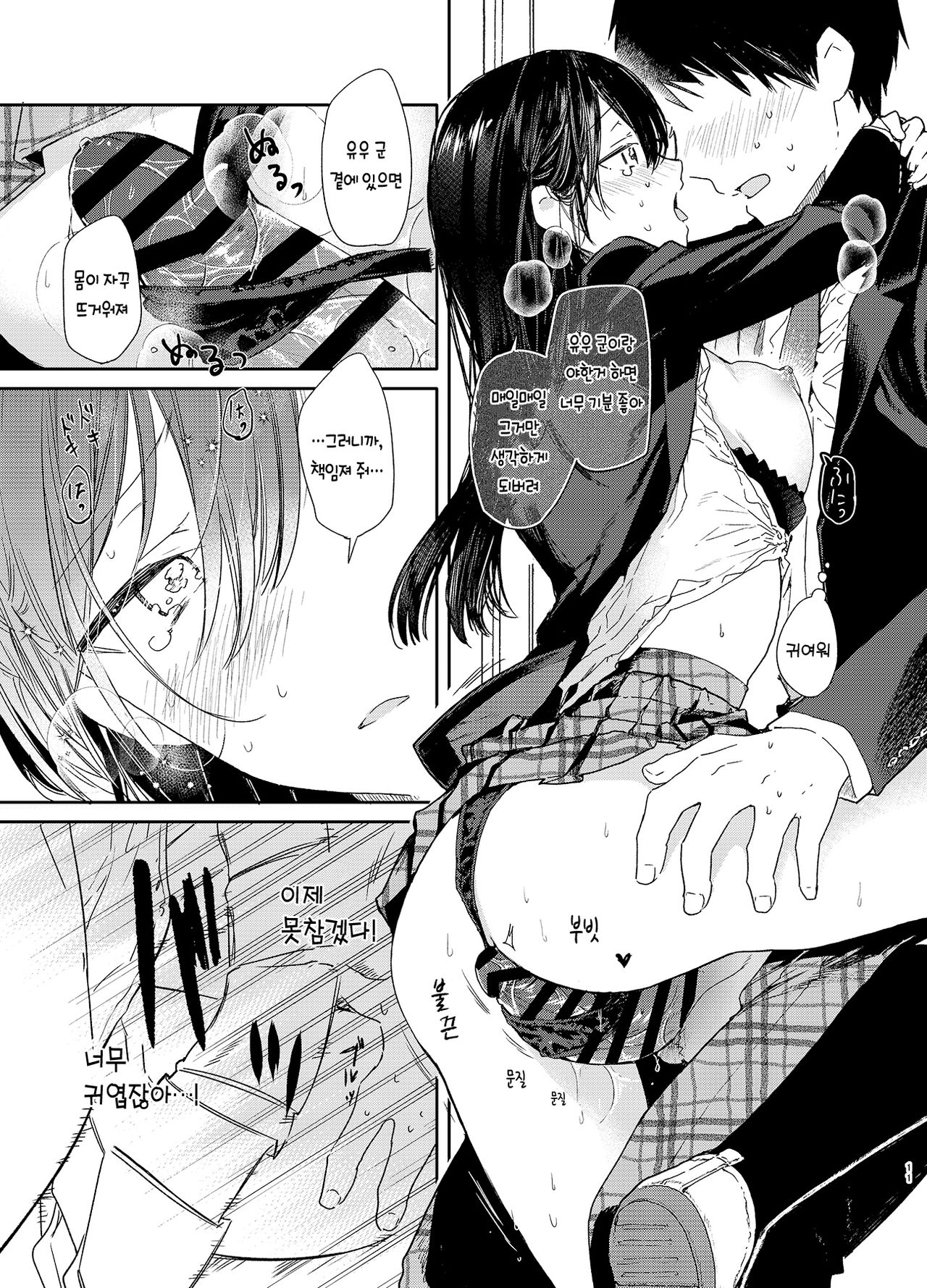 Kousai Hantoshime no Kanojo to Houkago Torotoro Ecchi | 사귄 지 반년인 날 여친이랑 방과 후 끈적끈적 섹스 page 12 full