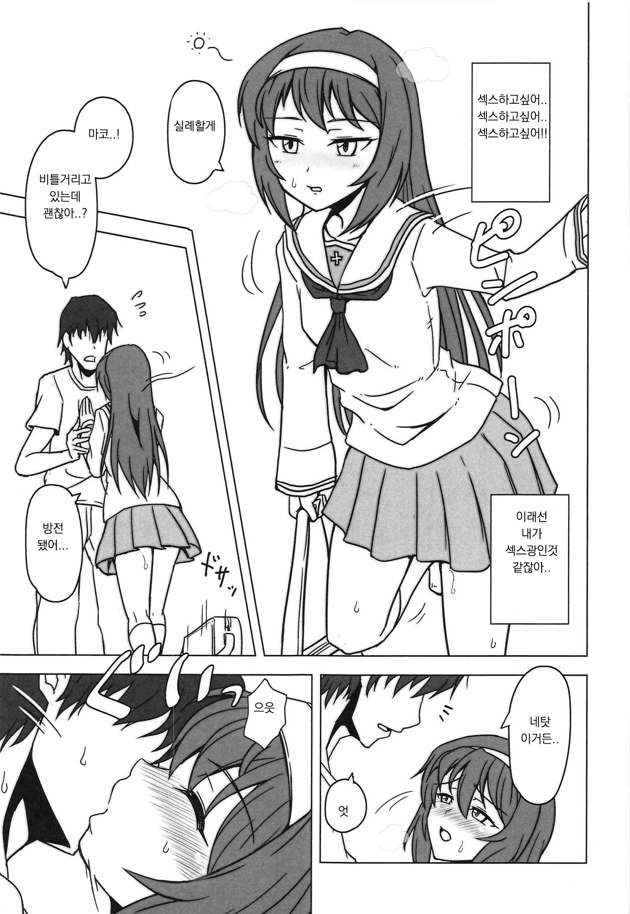 Pako Mako | 파코 마코 page 3 full