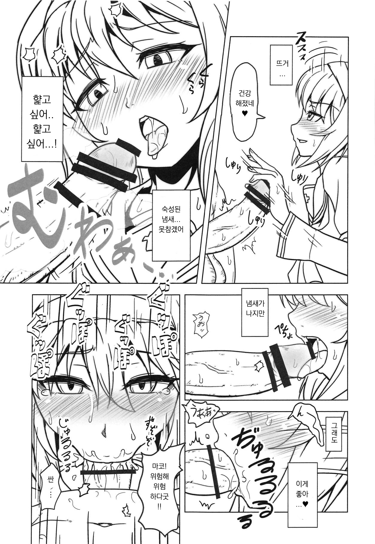 Pako Mako | 파코 마코 page 5 full