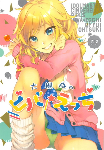 (C93) [nature. (Various)] Ootsuki Yui no Viva Ecchi (THE IDOLM@STER CINDERELLA GIRLS) cover