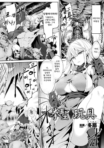 [Tousen] Kensei Gangu (2D Comic Magazine Onaho e Ochita Onna-tachi Vol. 1) [Korean] [Digital] cover