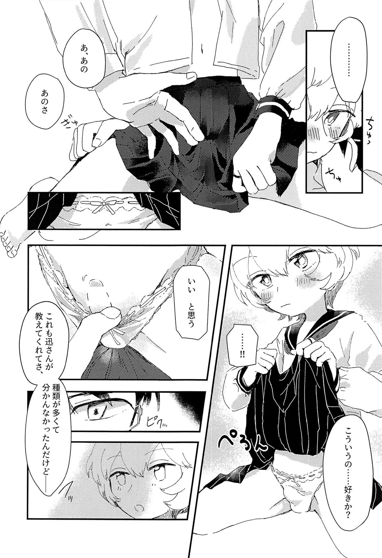 Konya no Kawaii Sasoikata page 12 full