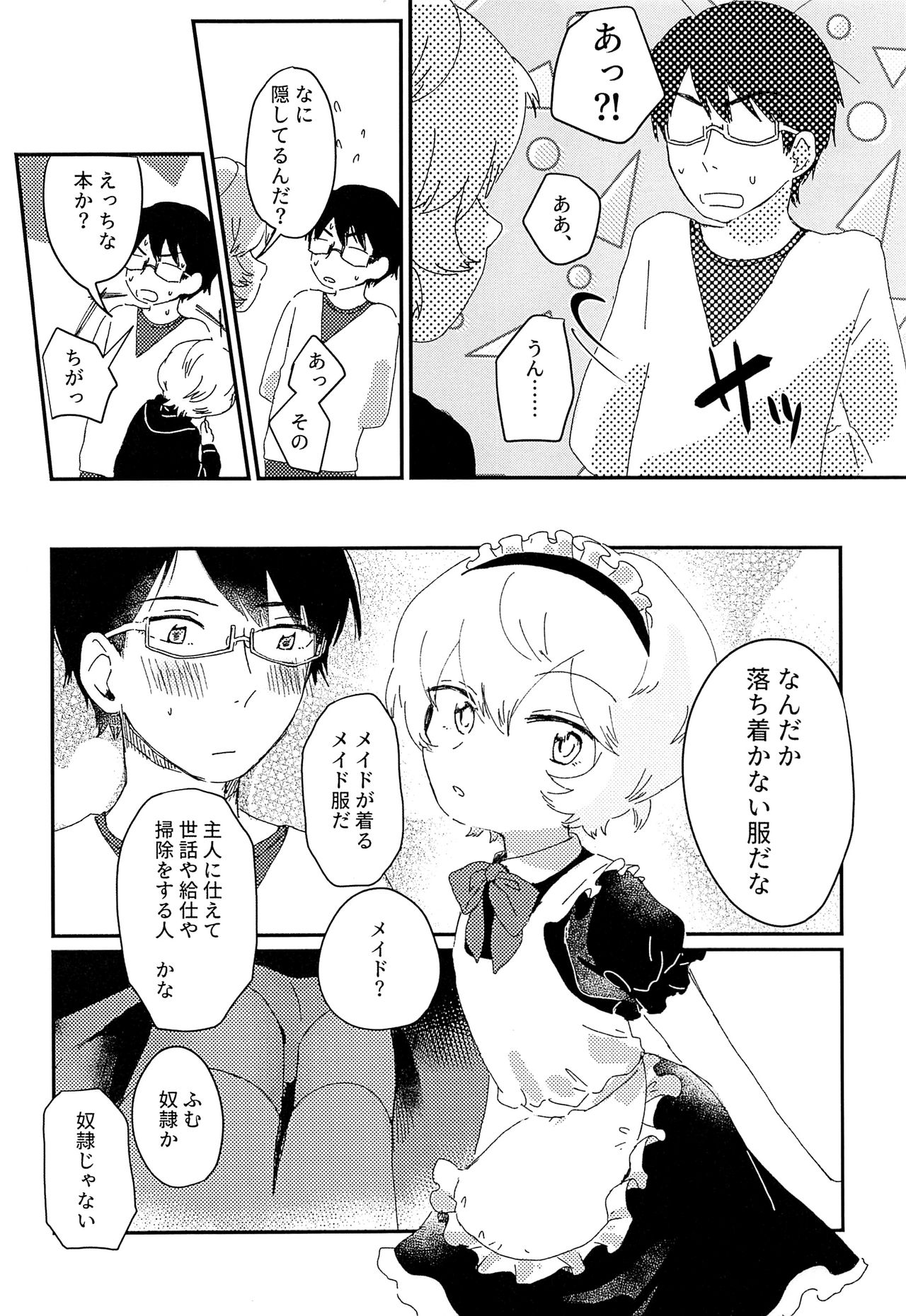 Konya no Kawaii Sasoikata page 5 full