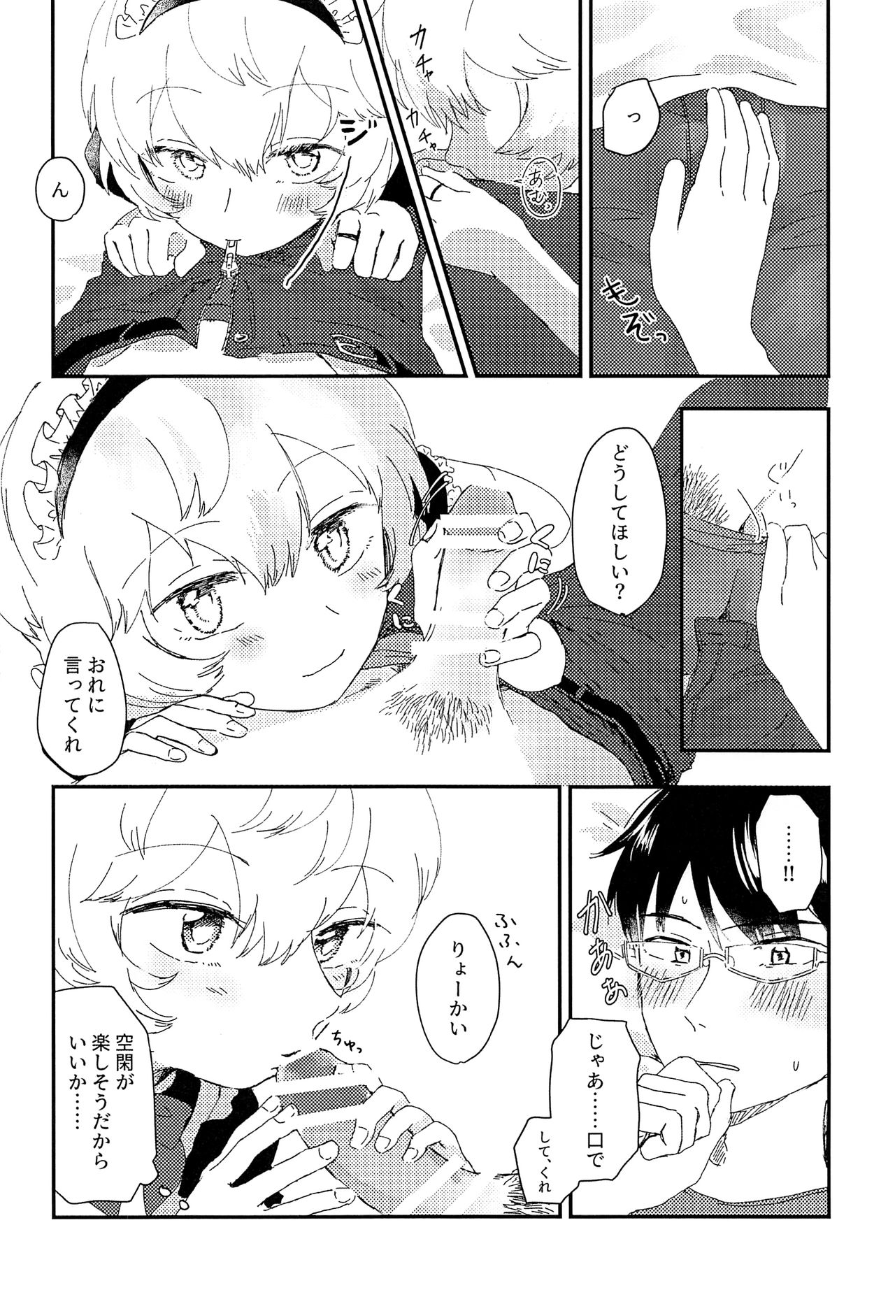 Konya no Kawaii Sasoikata page 7 full