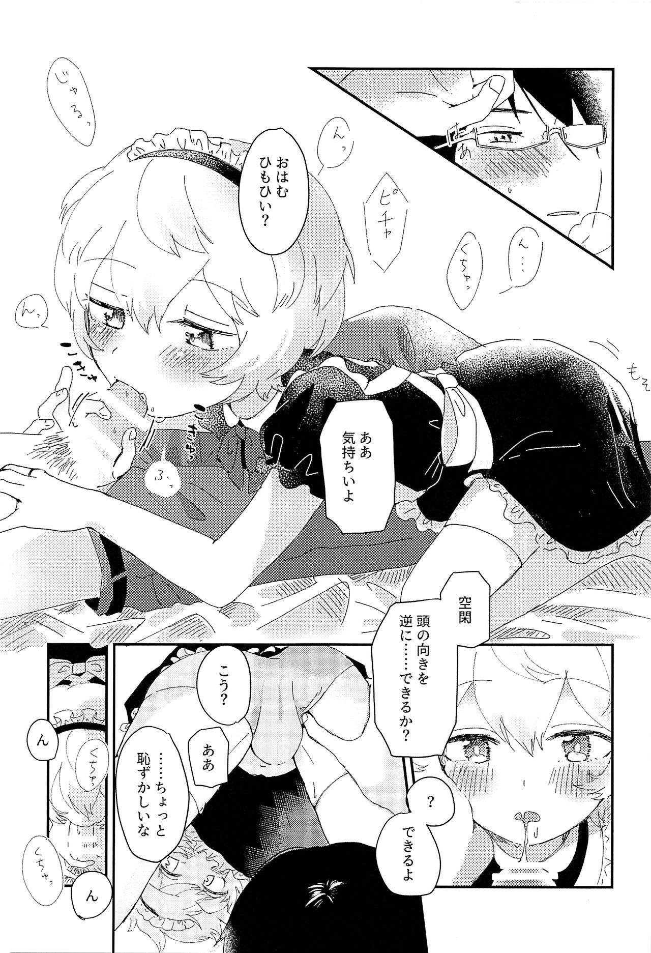 Konya no Kawaii Sasoikata page 8 full