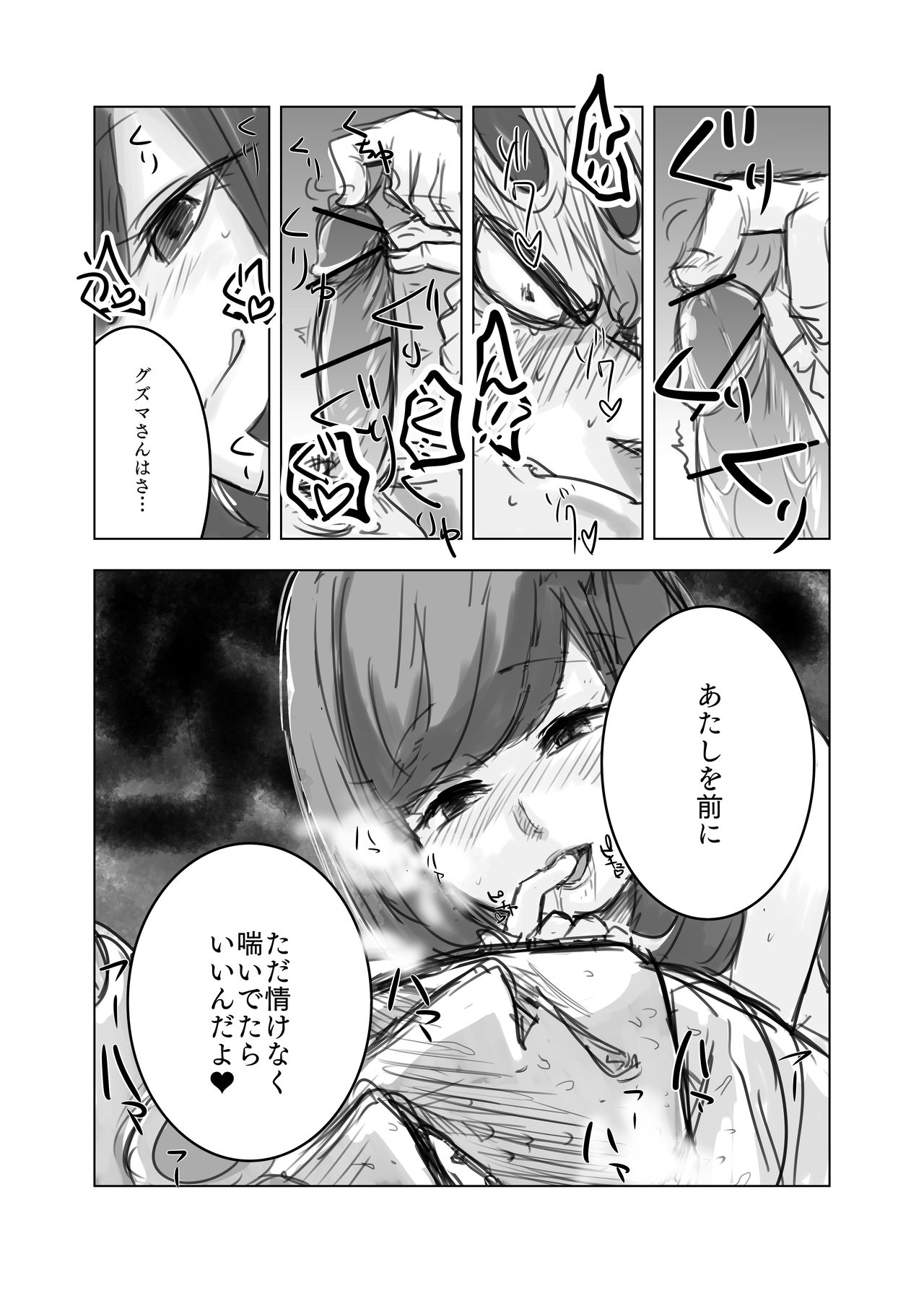 Guzumidzu Manga page 5 full