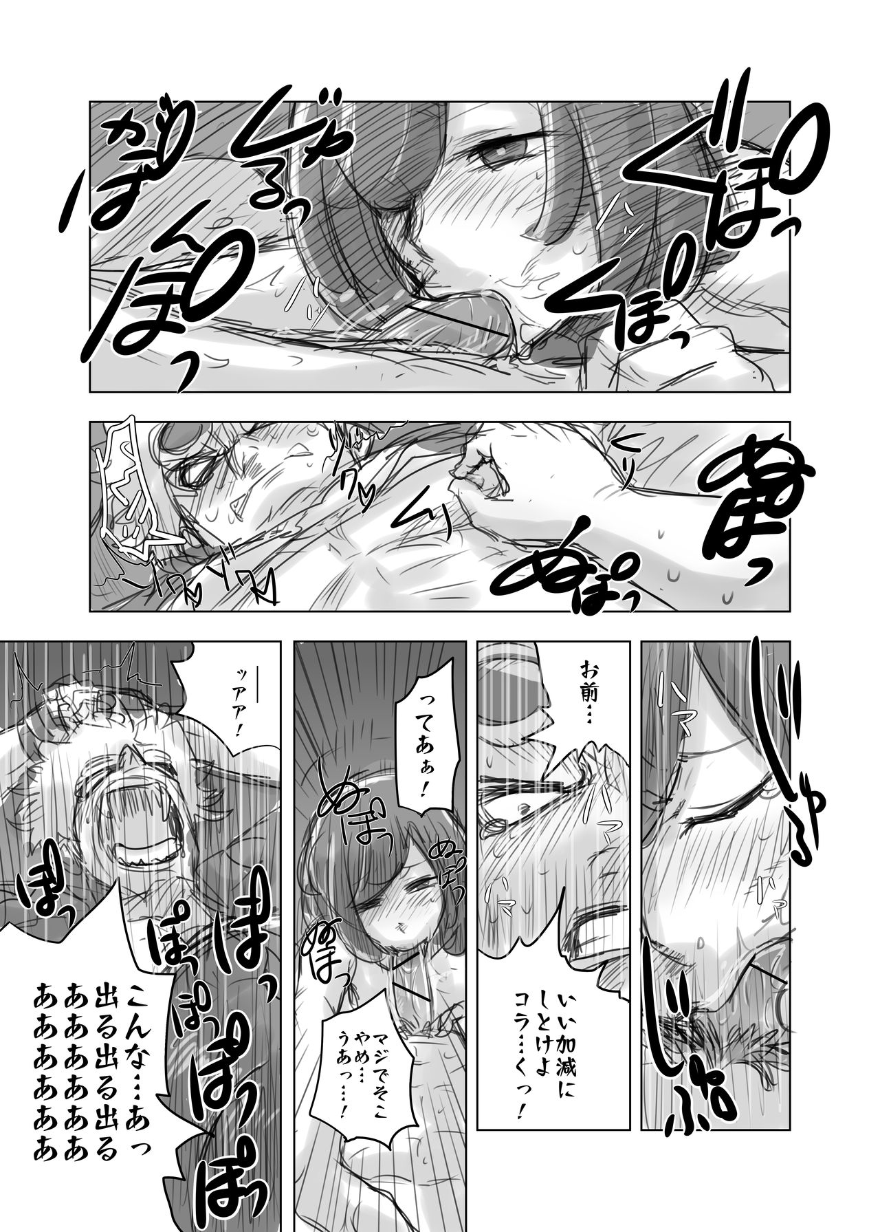 Guzumidzu Manga page 6 full