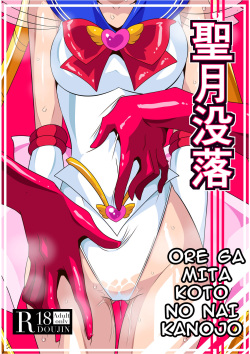 Seigetsu Botsuraku | Fall of the Holy Moon