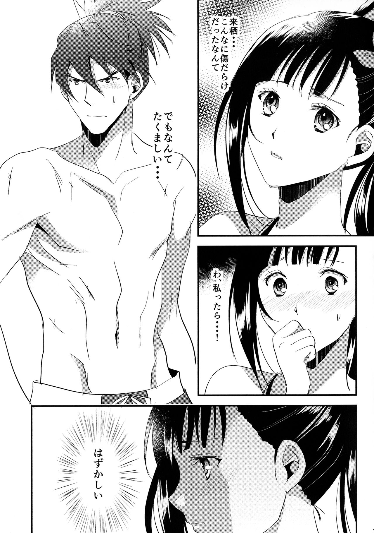 Rai Shou Sairoku-shuu page 11 full