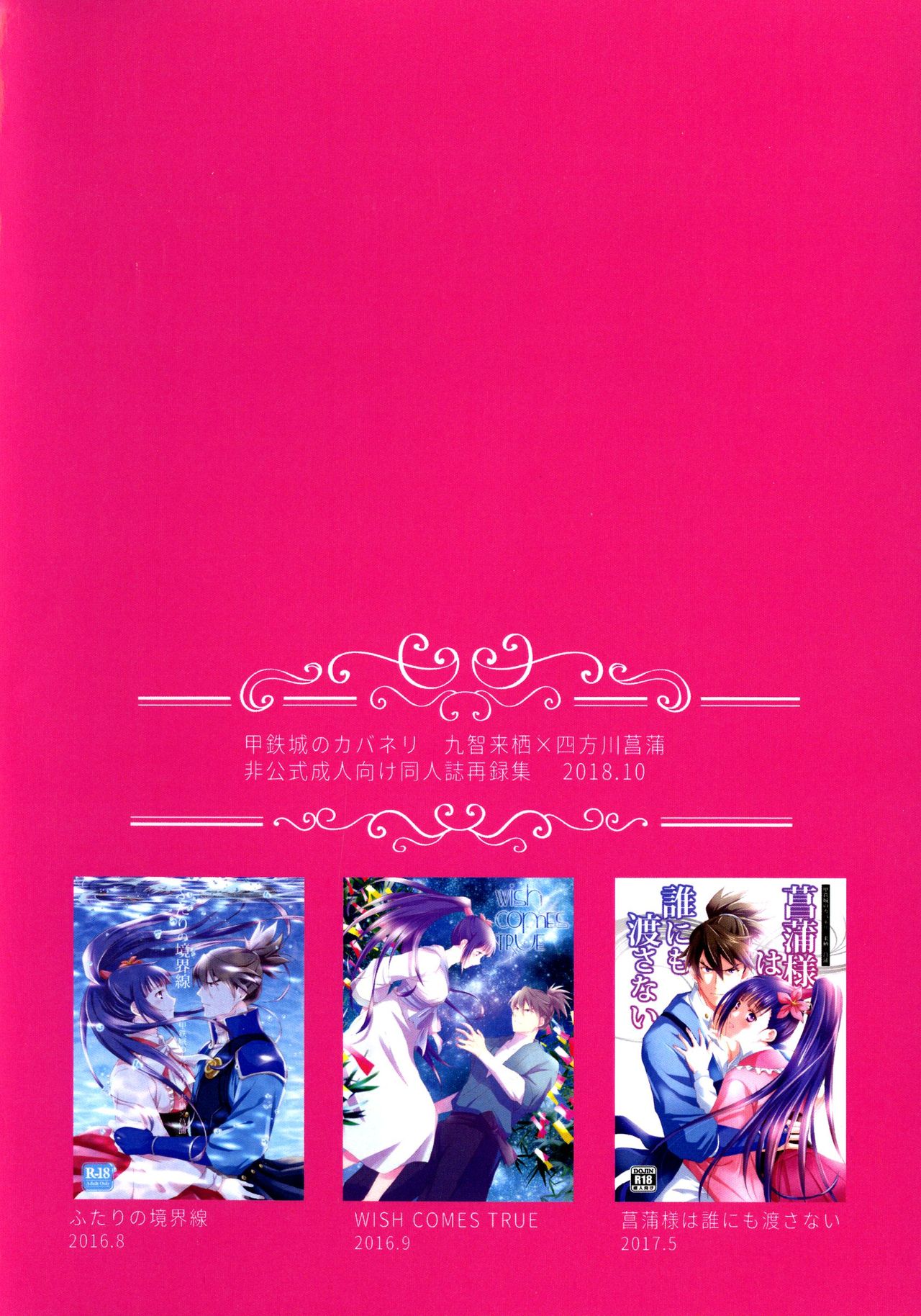 Rai Shou Sairoku-shuu page 2 full