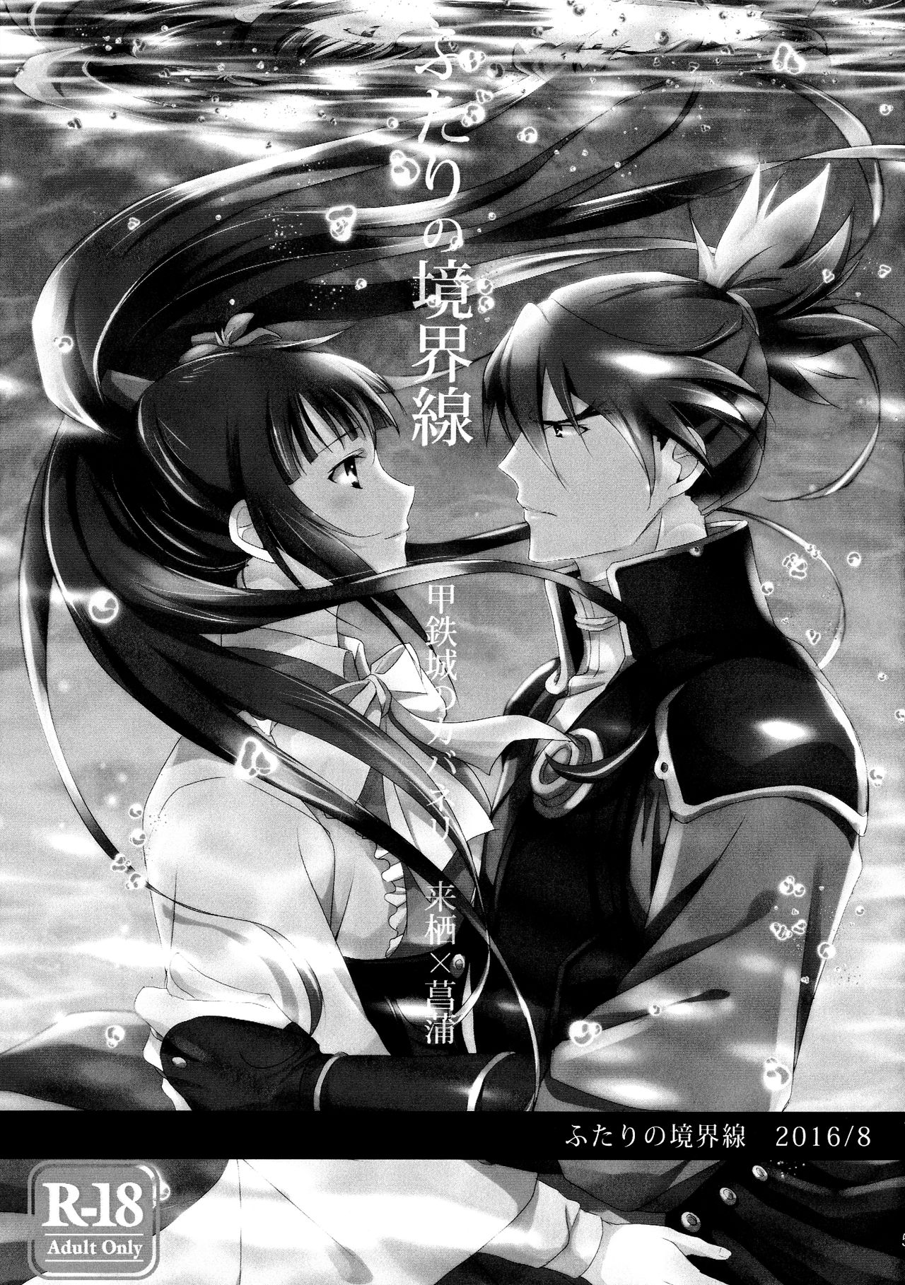 Rai Shou Sairoku-shuu page 5 full