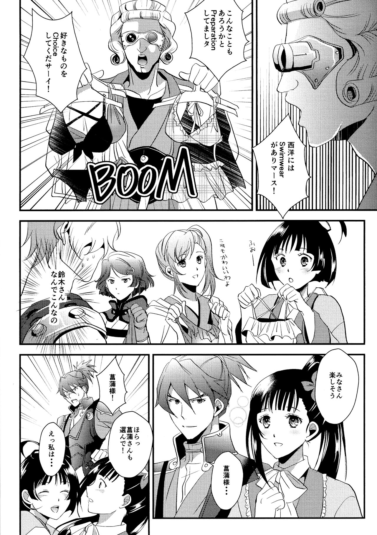 Rai Shou Sairoku-shuu page 7 full