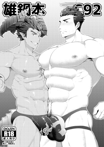 (C92) [PULIN Nabe (kakenari)] Onabe Hon C92 (Various) [English] [Otokonoko Scans] cover