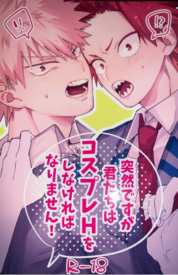 (Douyara Deban no Youda! 17) [HRNZM (Yusatona)] Totsuzen desu ga Kimi-tachi wa Cosplay H o Shinakereba Narimasen! (Boku no Hero Academia) [English] [Otokonoko Scans] cover