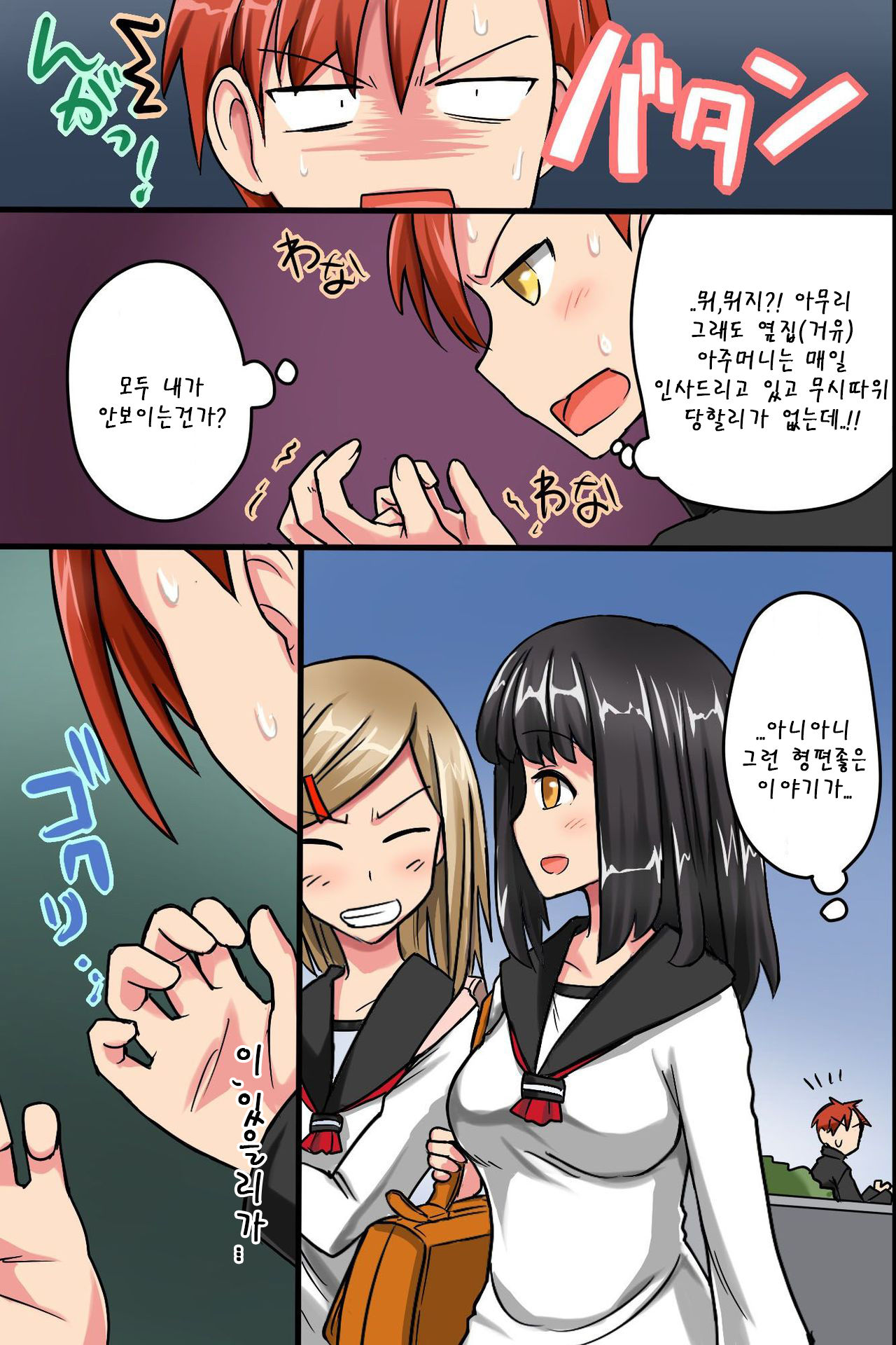 Sonzai ga Nai! Hamerare Houdai Sareru Onna-tachi | 존재가 없어! page 11 full