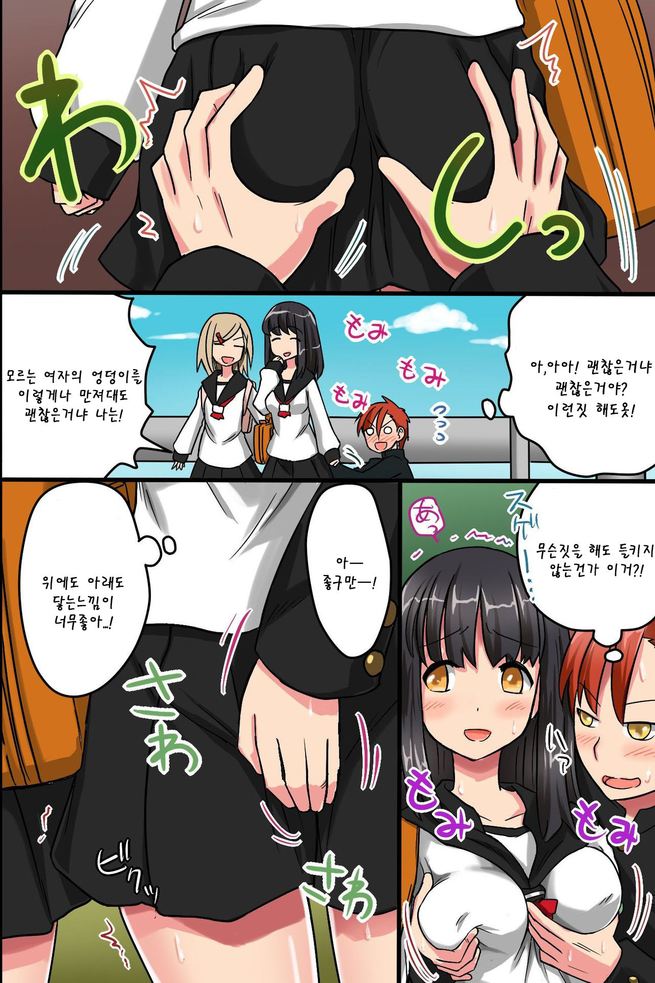 Sonzai ga Nai! Hamerare Houdai Sareru Onna-tachi | 존재가 없어! page 12 full