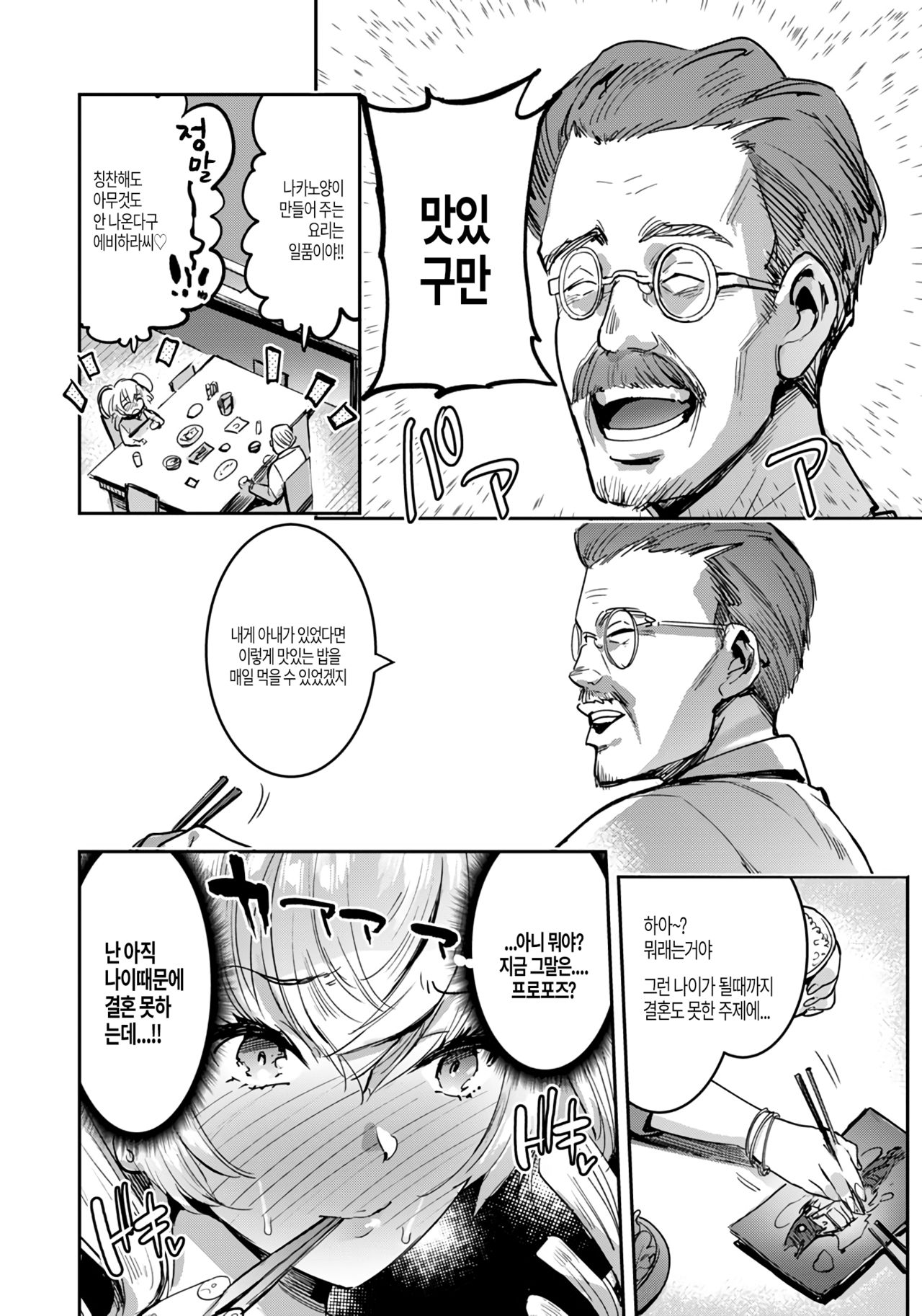 Gakuen Bitch Seitokai Zenpen page 12 full
