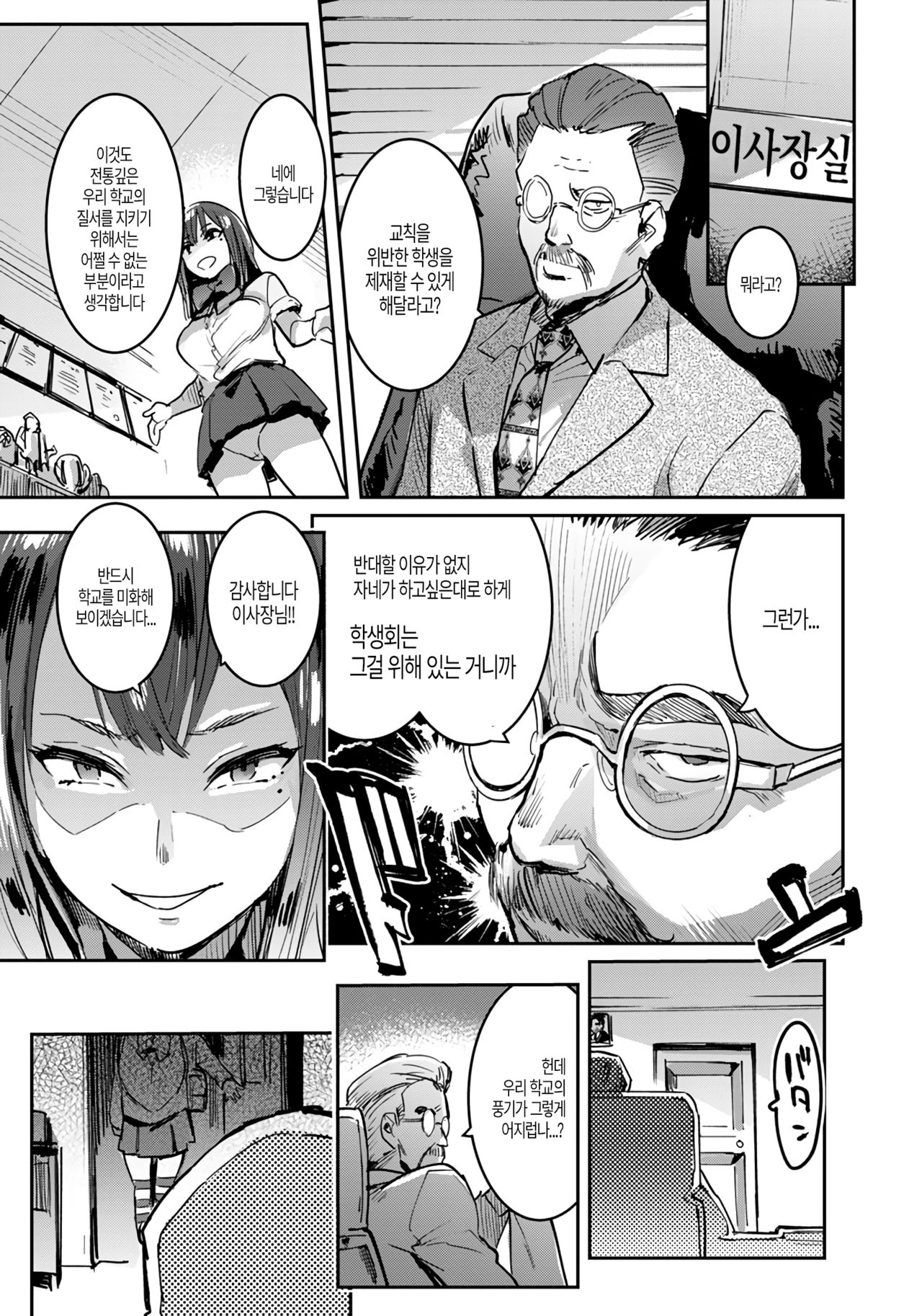 Gakuen Bitch Seitokai Zenpen page 5 full