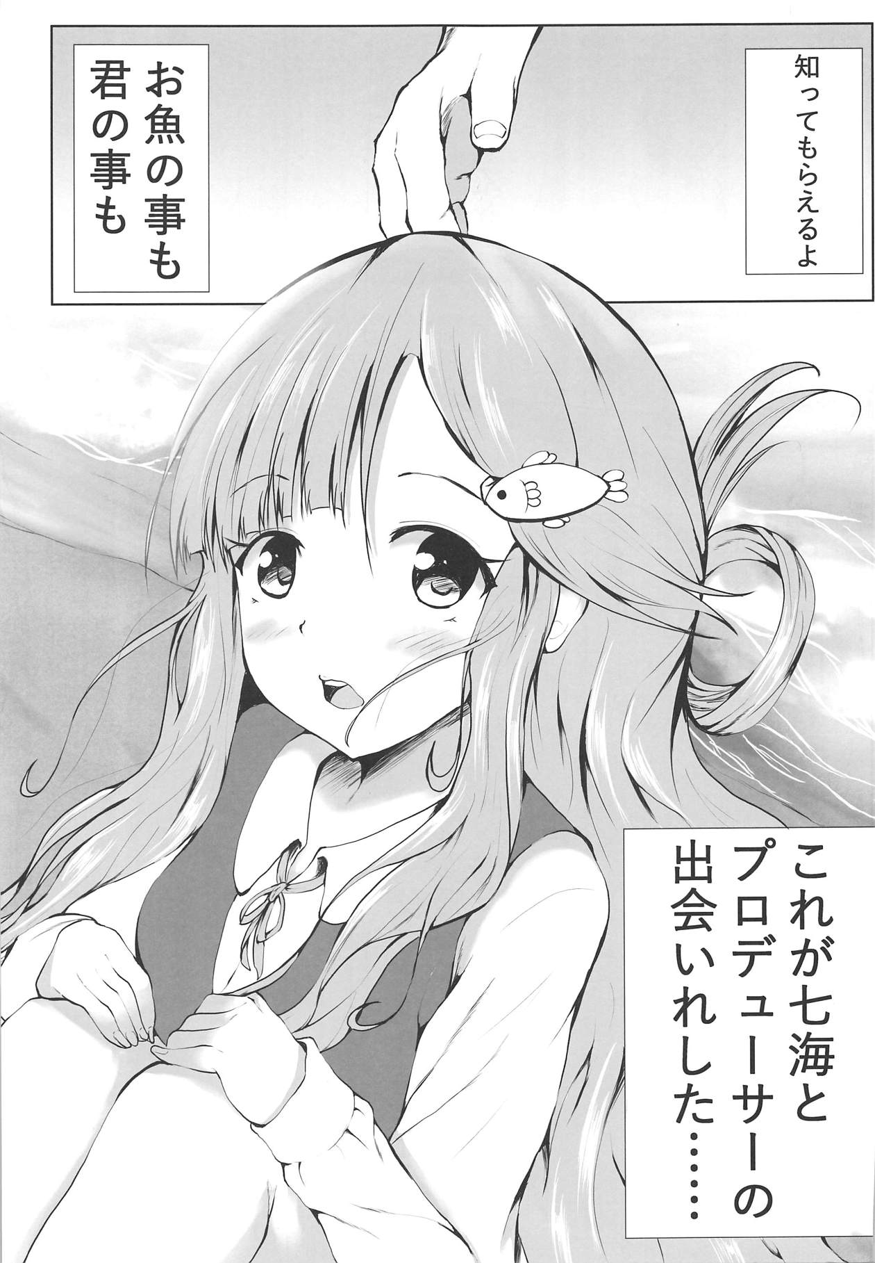 Nanami no Saute ni Milk Ankake page 2 full