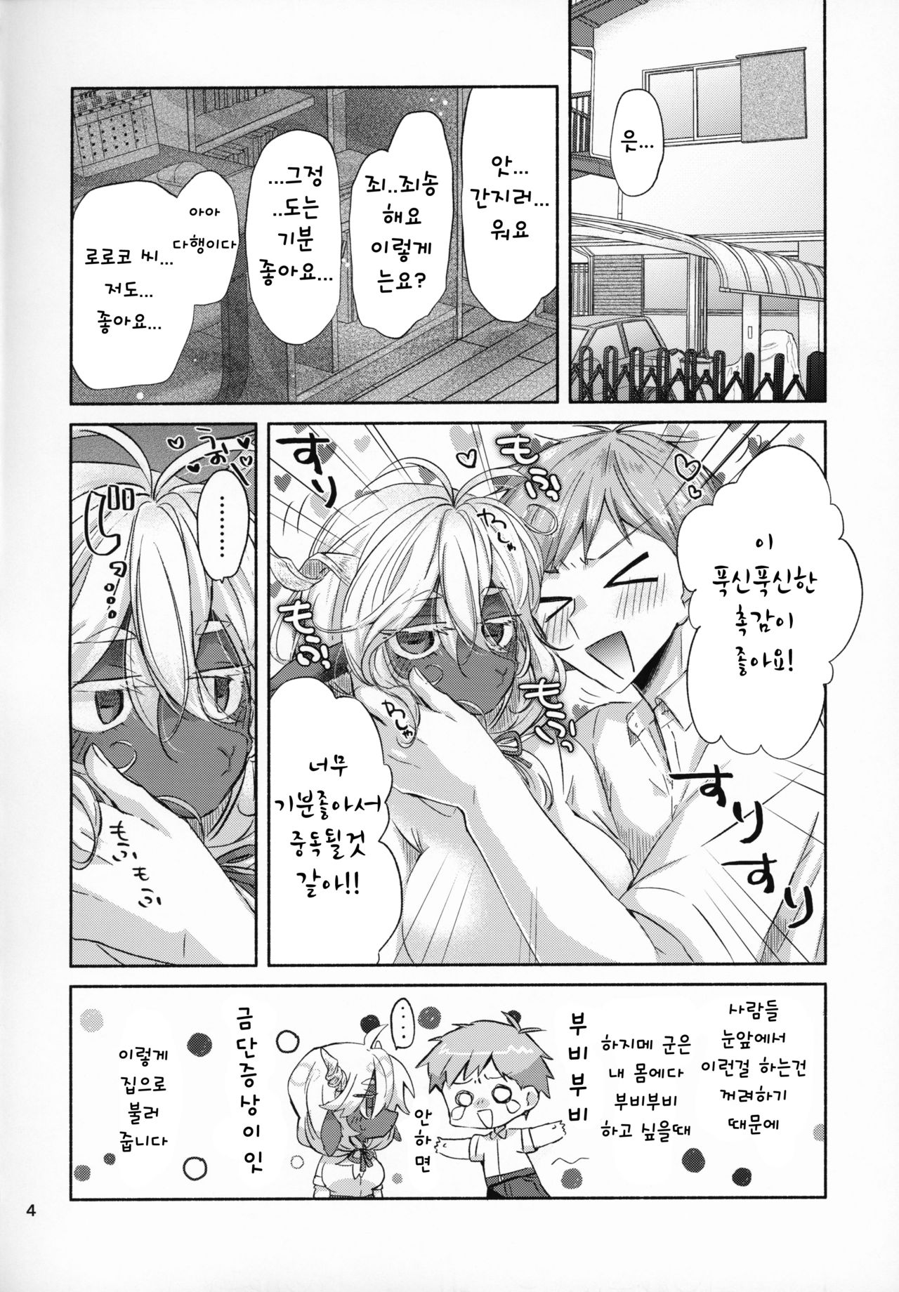 Cotton Candy page 4 full