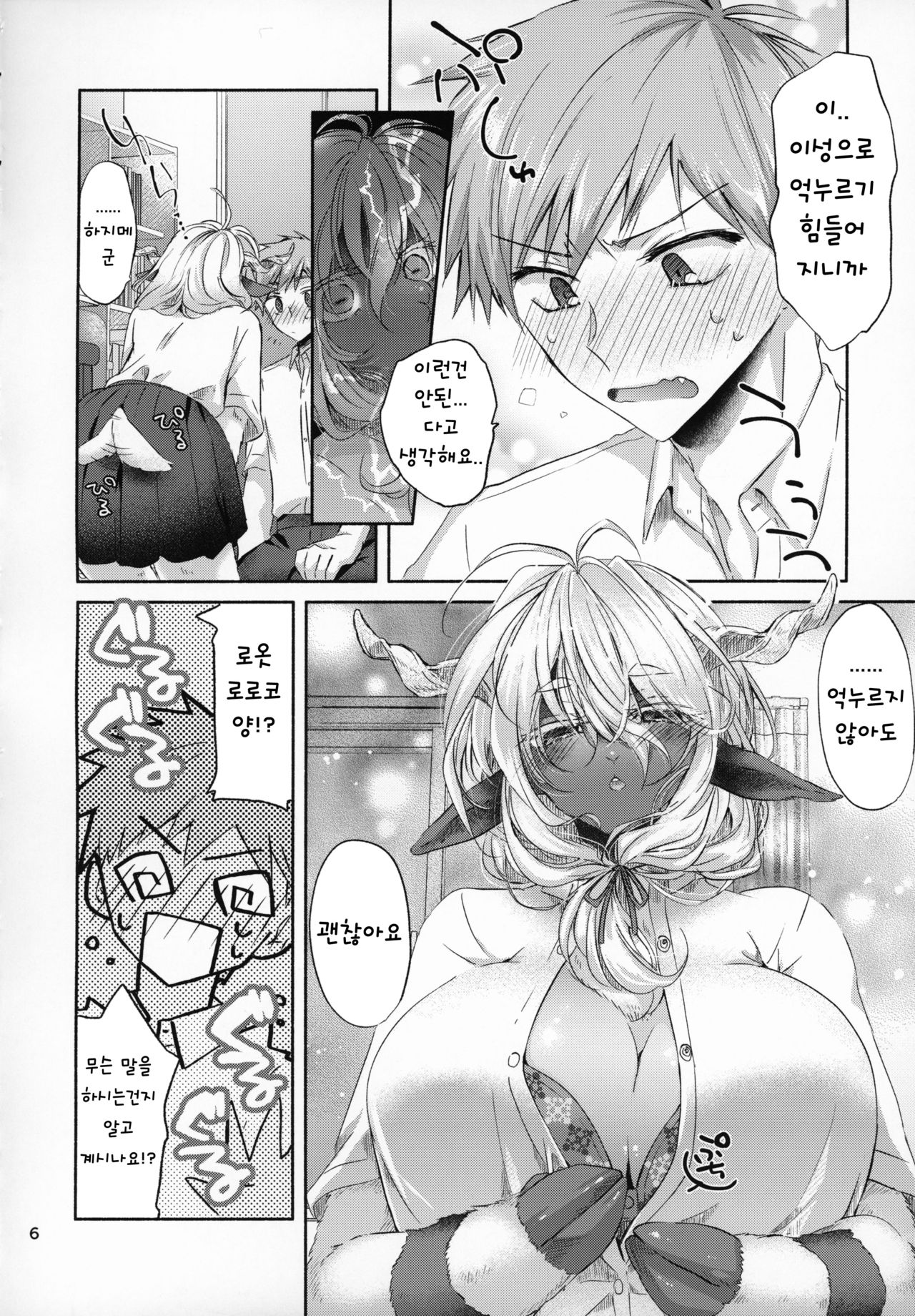 Cotton Candy page 6 full