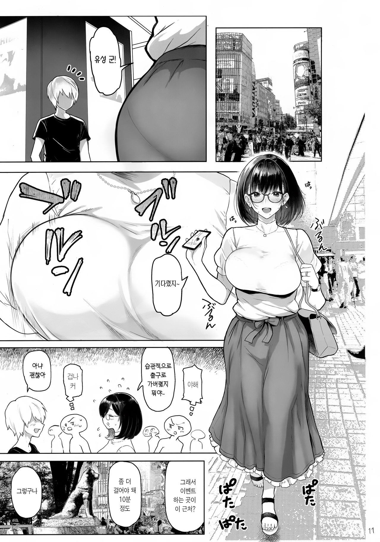 Hitozuma Haramu +Omake | 유부녀 임신 +오마케 page 11 full