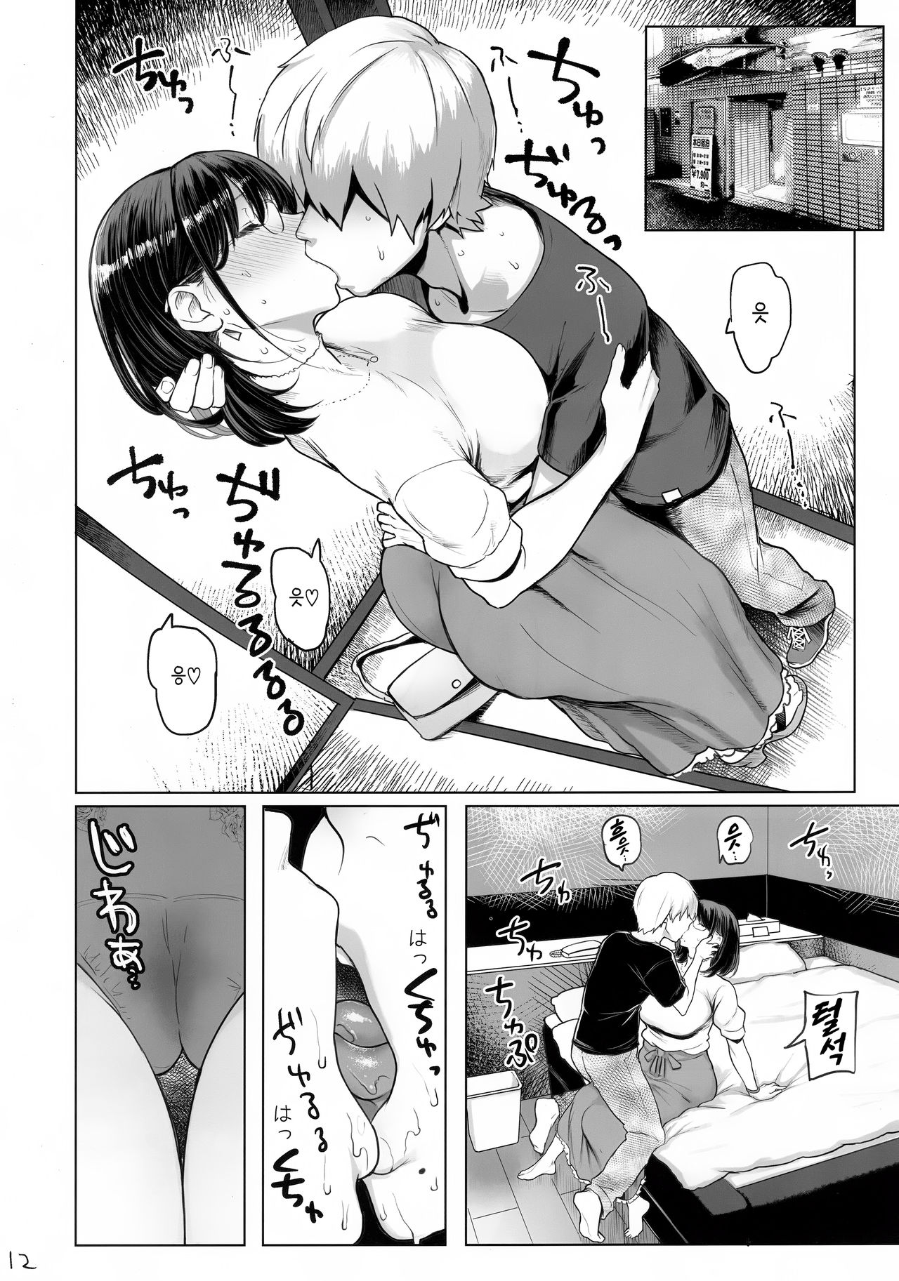 Hitozuma Haramu +Omake | 유부녀 임신 +오마케 page 12 full