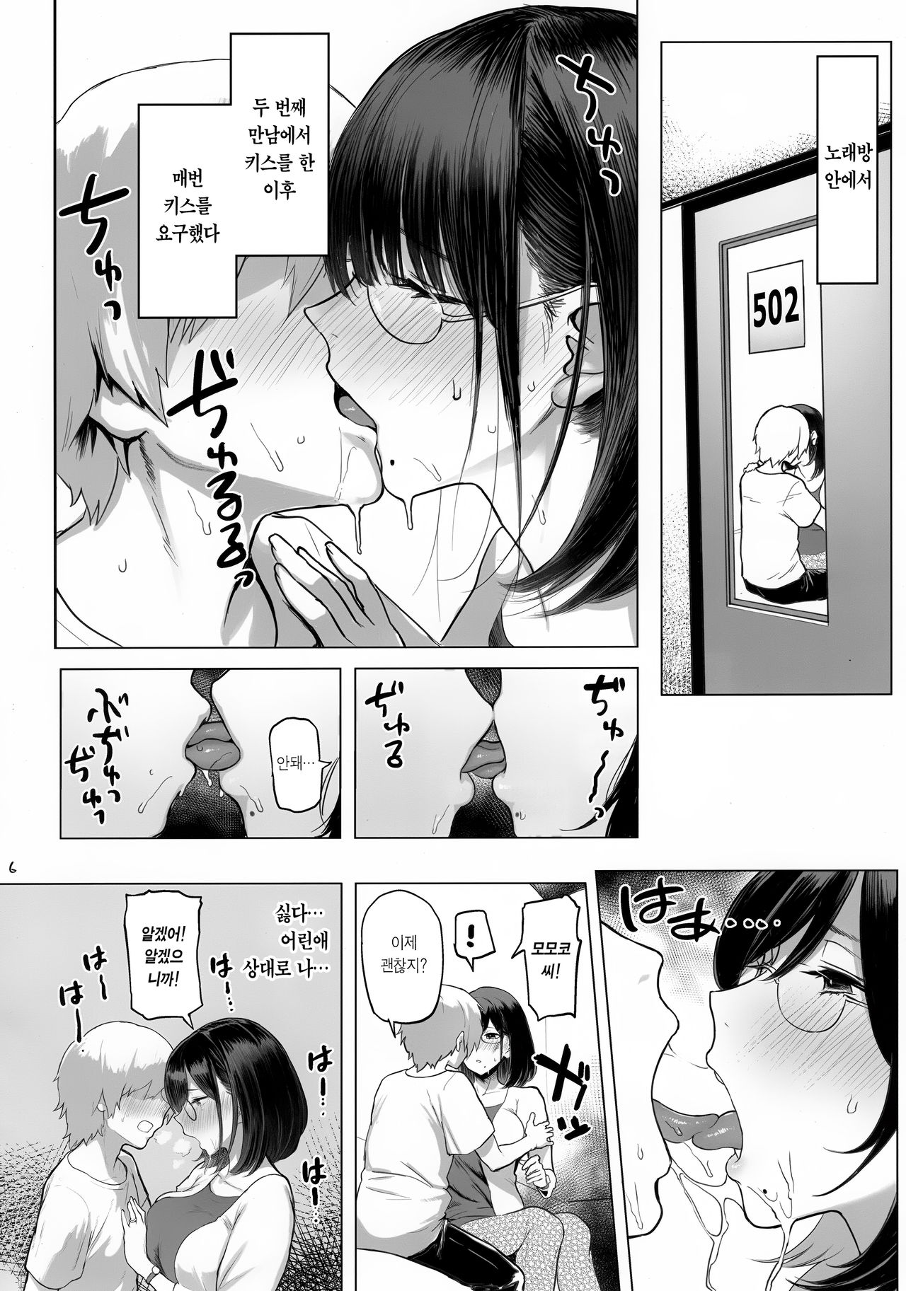 Hitozuma Haramu +Omake | 유부녀 임신 +오마케 page 6 full