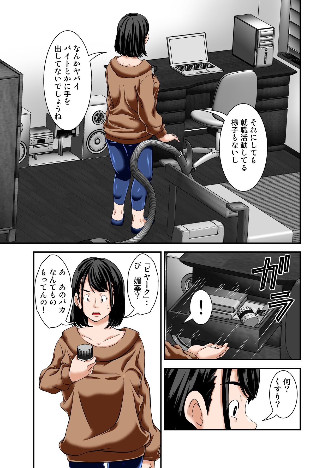 Kaa-san ga Kossori Ore no Biyaku o Nonde Katte ni Hatsujou Shita Sugata ga Ero Kattanode page 4 full