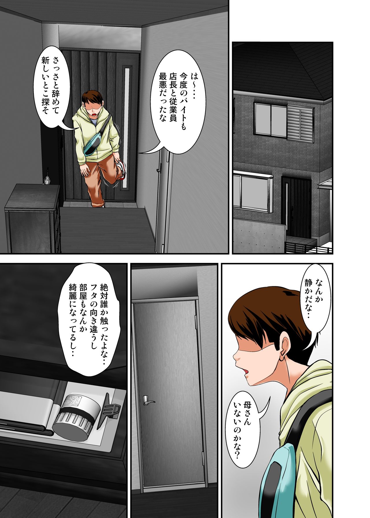 Kaa-san ga Kossori Ore no Biyaku o Nonde Katte ni Hatsujou Shita Sugata ga Ero Kattanode page 8 full