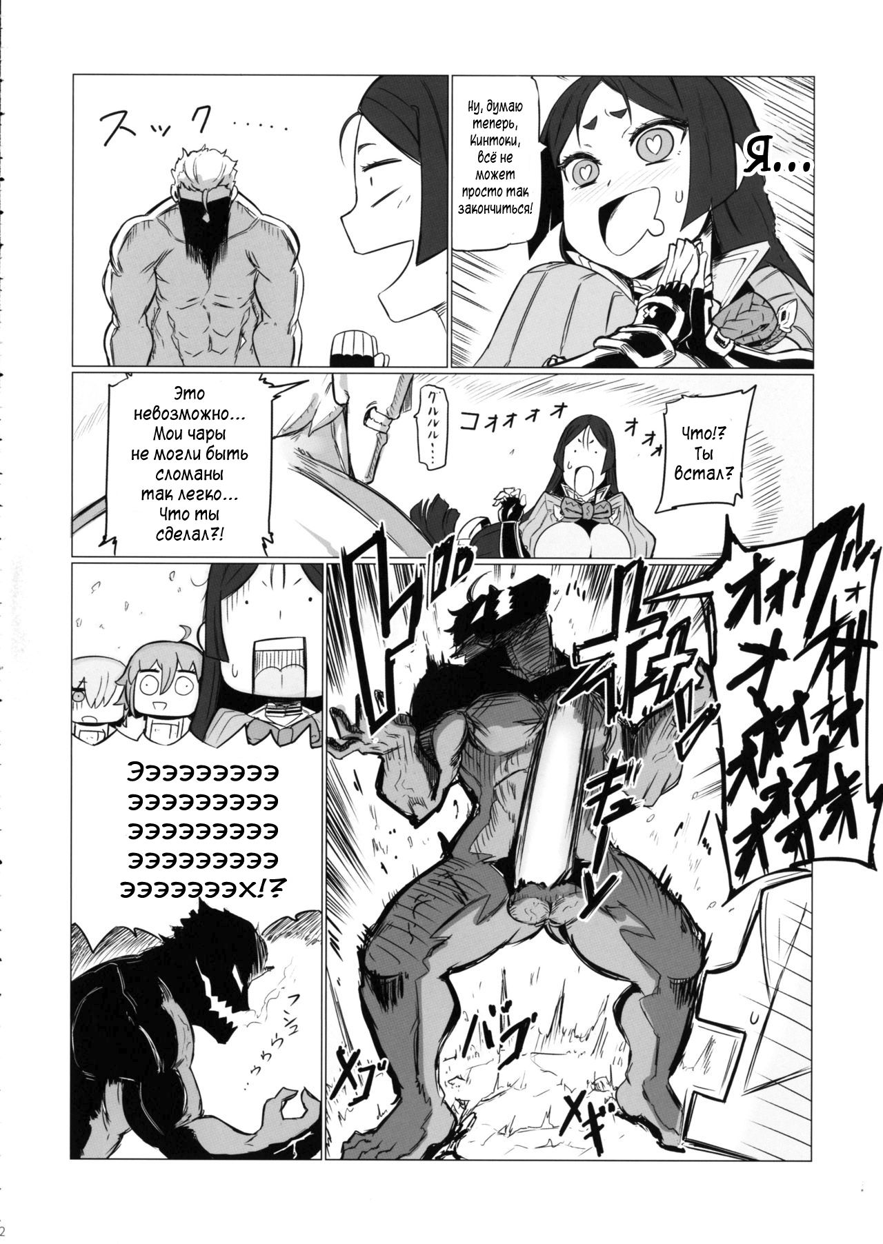 Shuten to Raikou no Yukemuri Daisakusen page 11 full