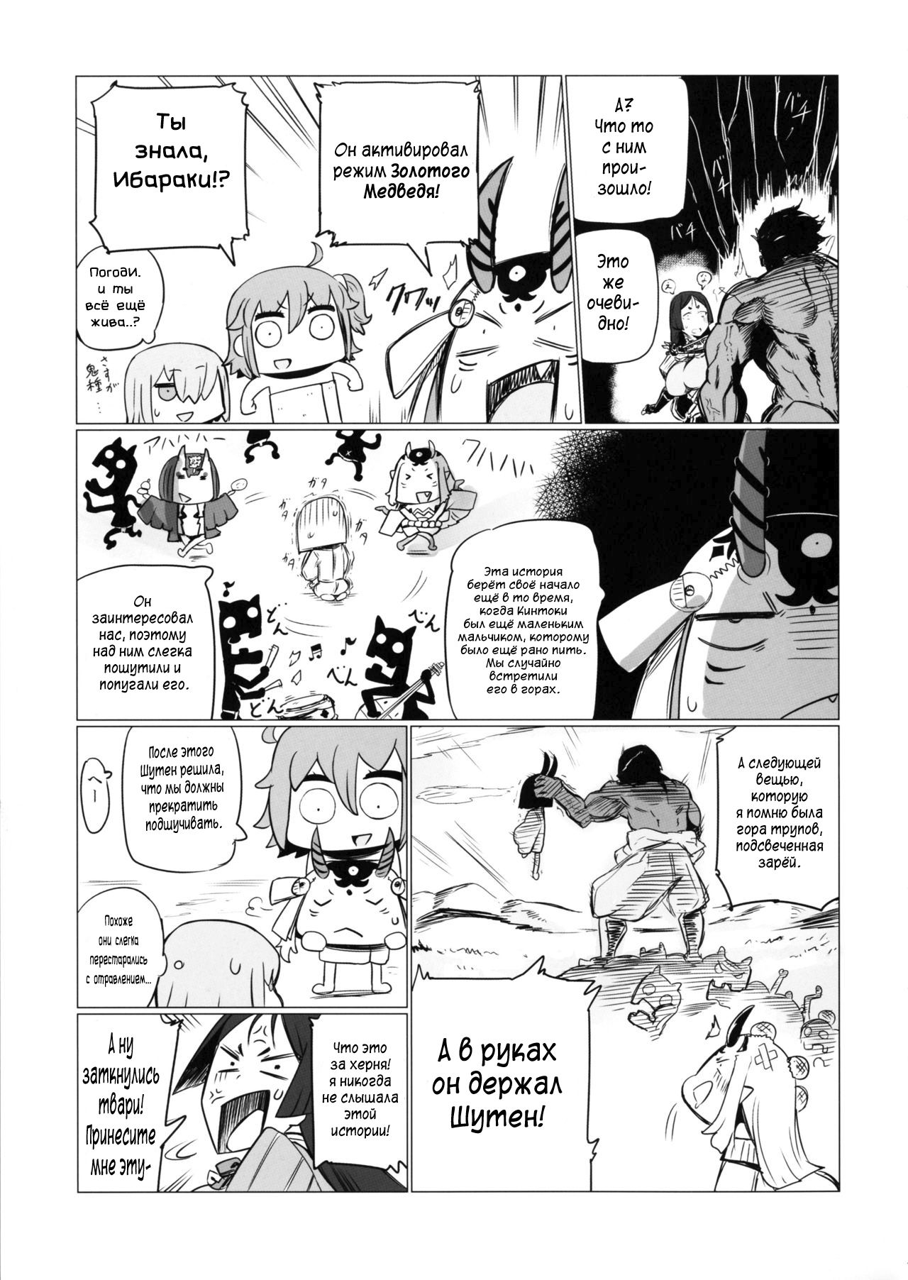 Shuten to Raikou no Yukemuri Daisakusen page 12 full