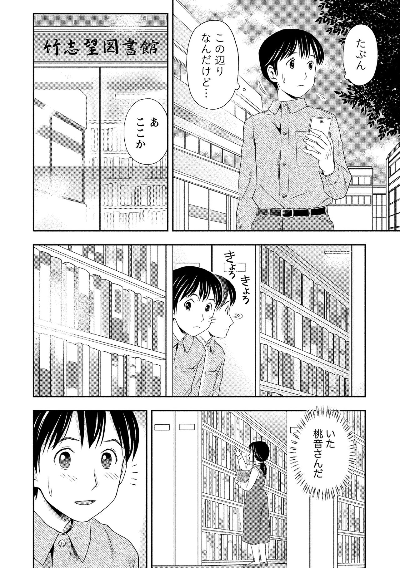 Oku made Irete, Watashi o Mitashite. page 11 full