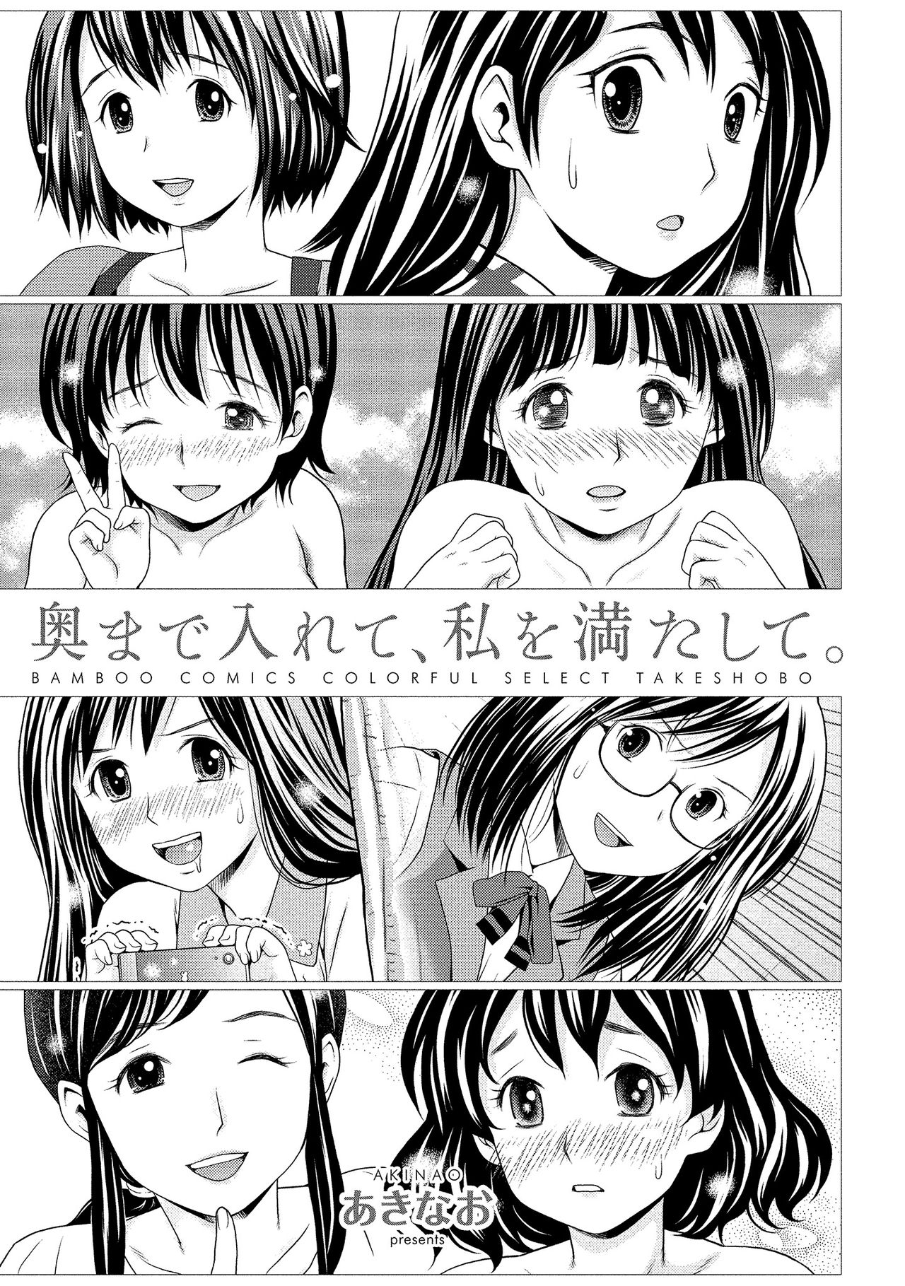 Oku made Irete, Watashi o Mitashite. page 4 full