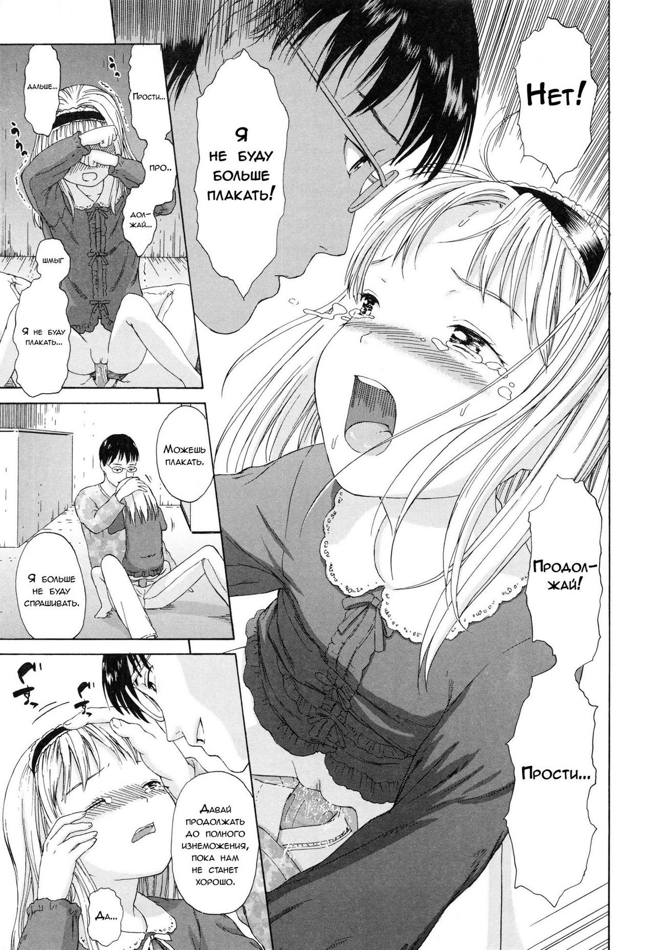 Taiko no Mori | Дремучий лес page 11 full