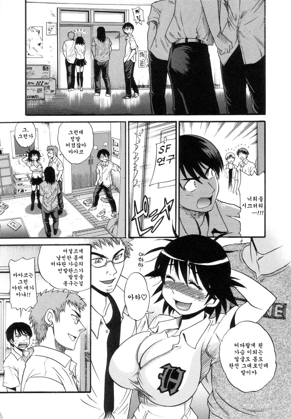 Shi Chau? - A cherry boy meets a busty girl | 하자? page 10 full