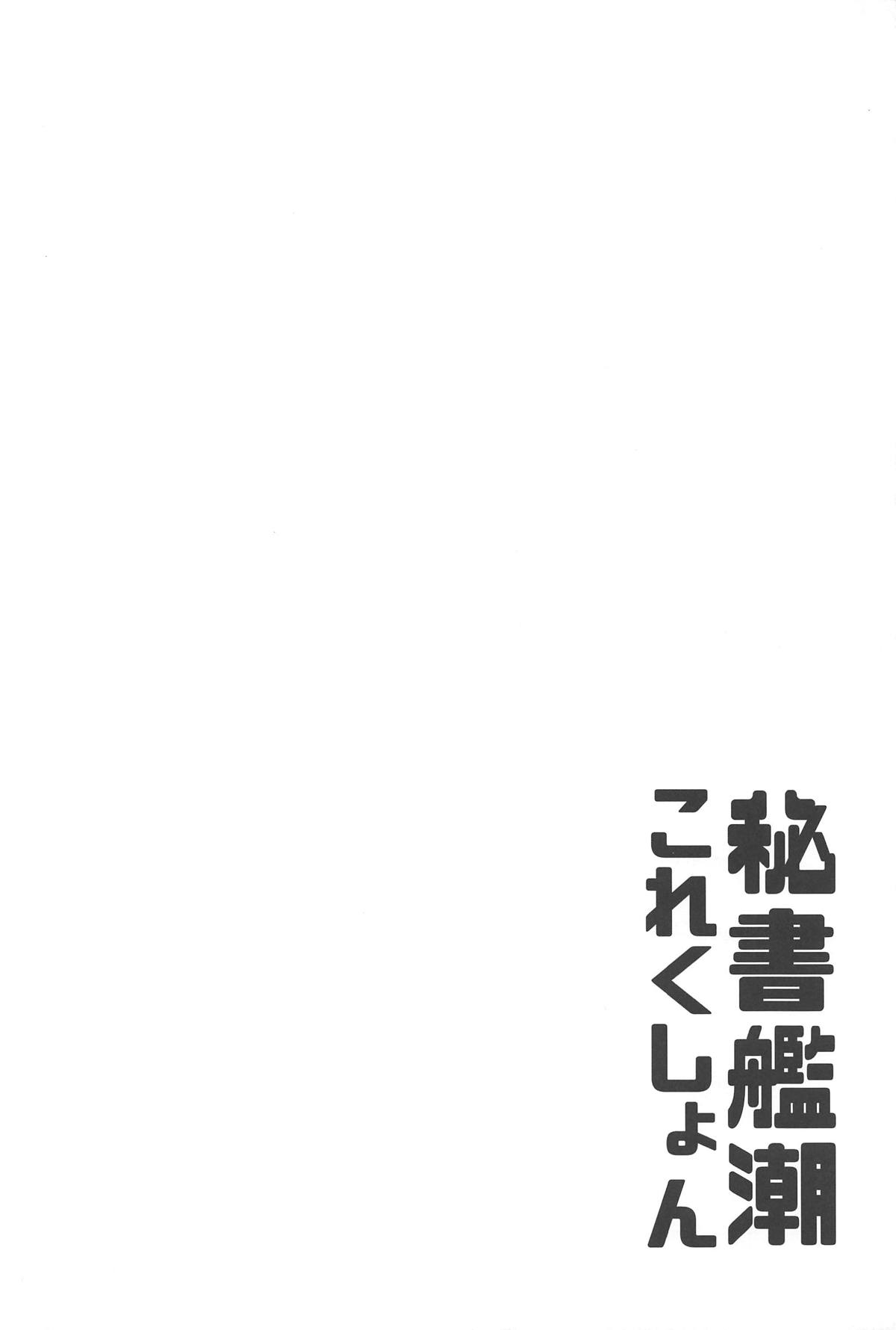 Hishokan Ushio Collection page 3 full