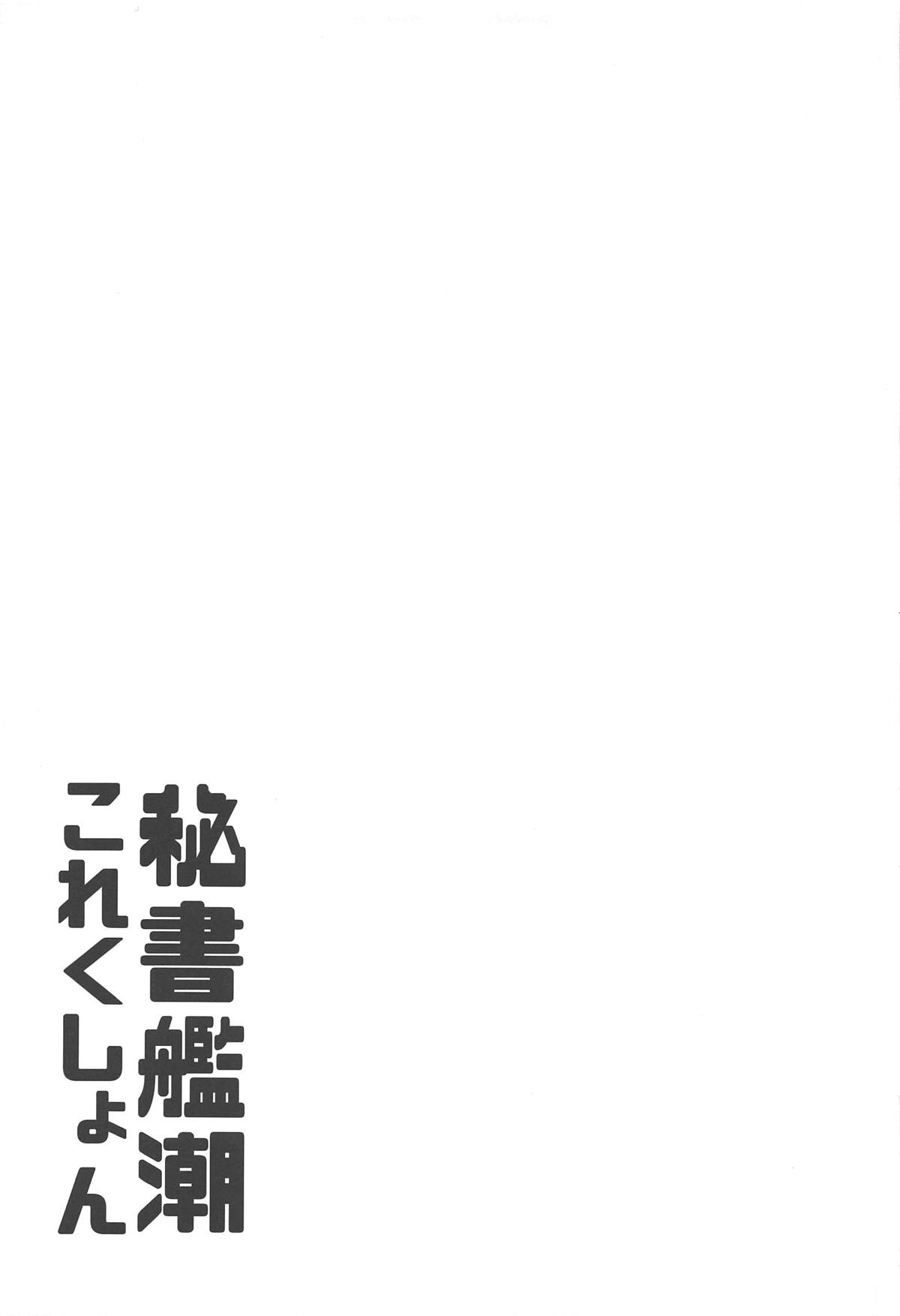 Hishokan Ushio Collection page 8 full