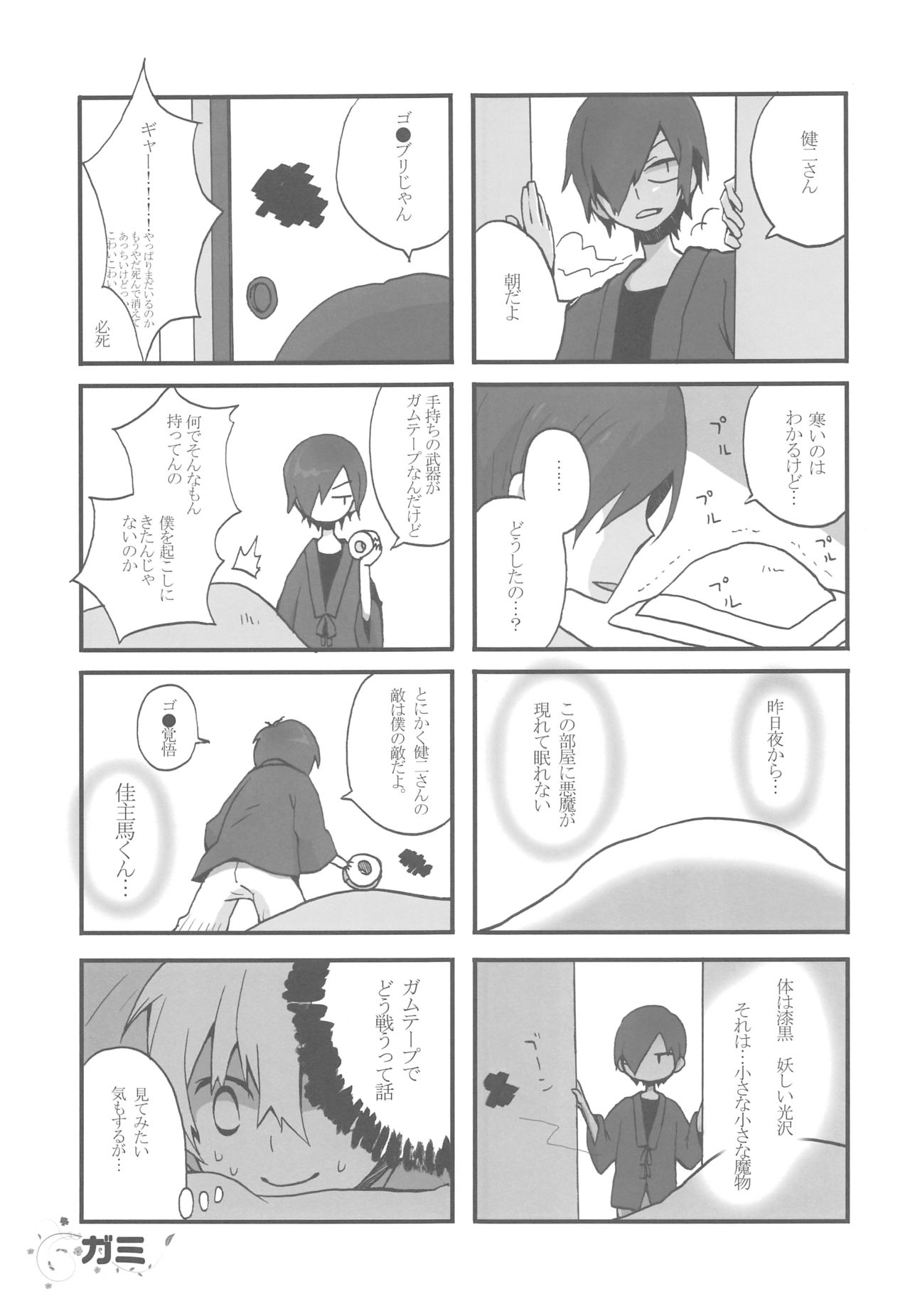 Love Life page 12 full