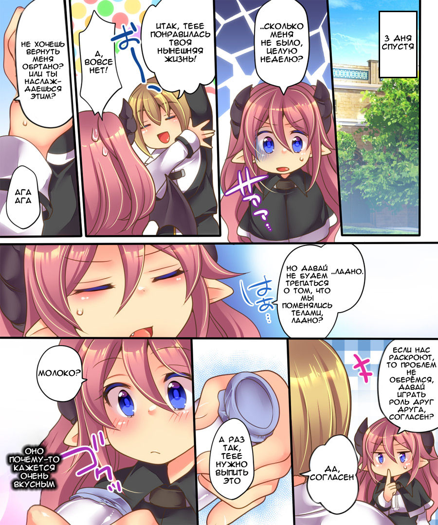 Soshite Tenshi-kun to Succubus-chan wa Irekawaru page 11 full