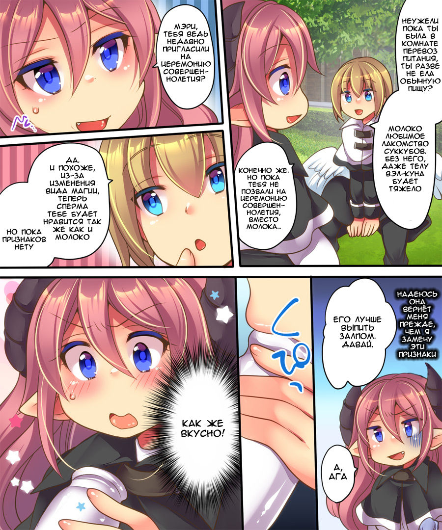 Soshite Tenshi-kun to Succubus-chan wa Irekawaru page 12 full