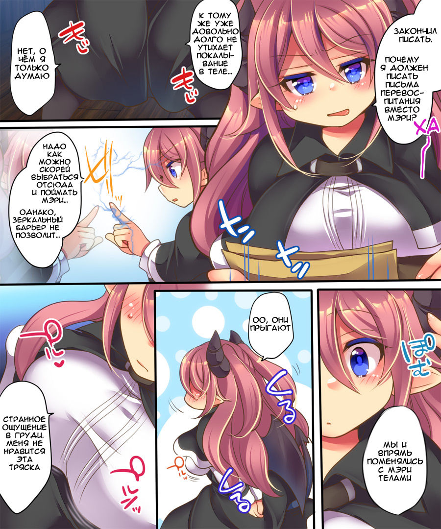 Soshite Tenshi-kun to Succubus-chan wa Irekawaru page 6 full