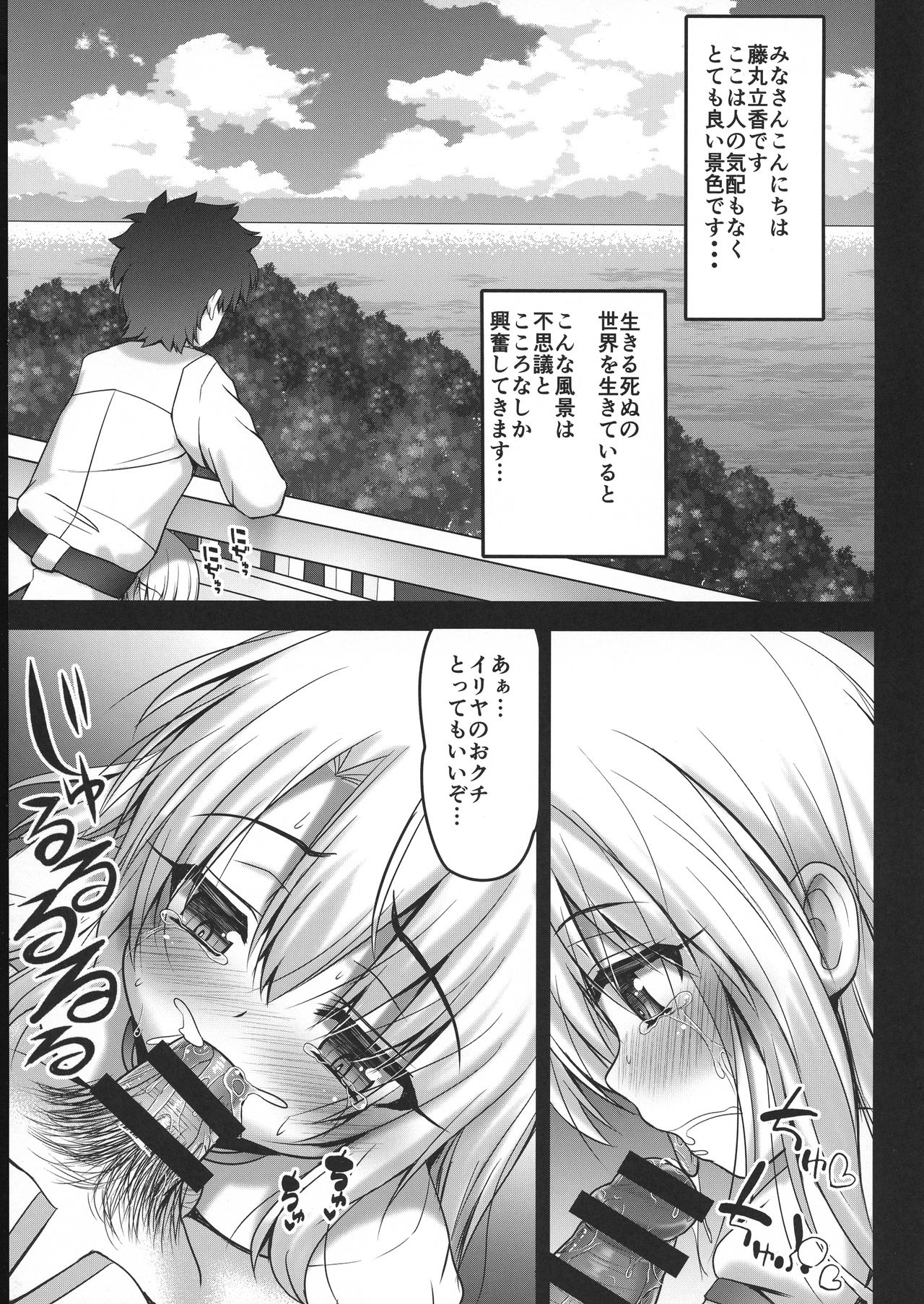Resort Ecchi de Illya ni Shiboritorareru Hon page 5 full