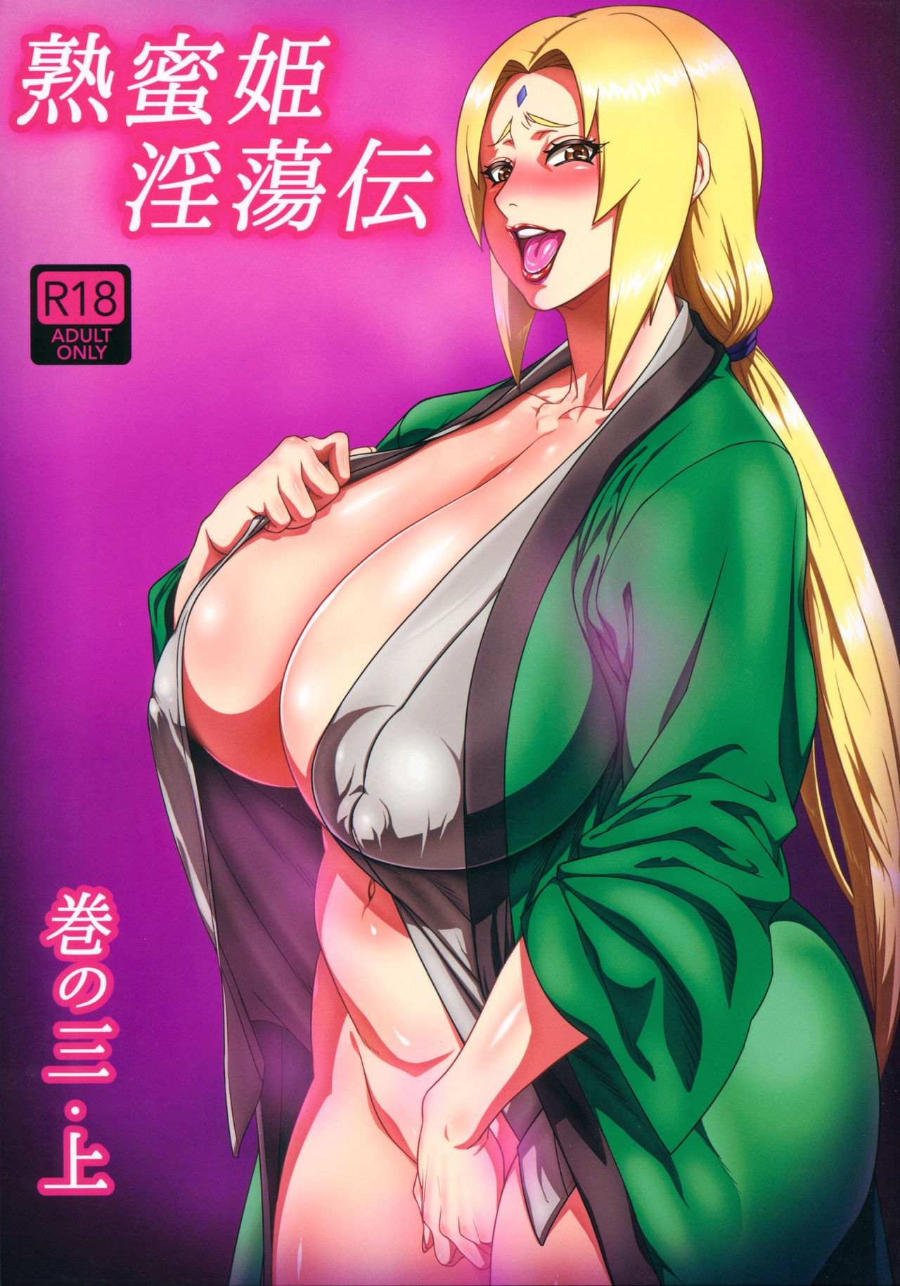 Jukumitsuki Intouden 3 Jou page 1 full