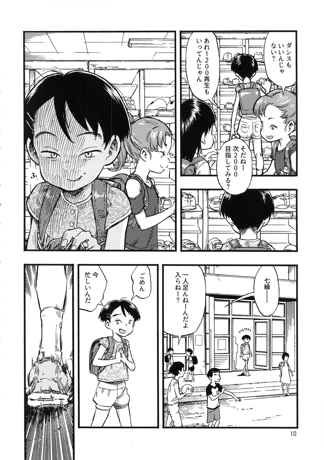 Jitsuzai Hisesshoku Shoujo page 9 full