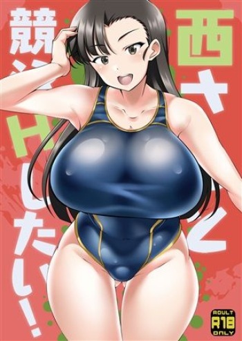 (C96) [Kokonokaya (Taigiakira)] Nishi-san to Kyouei H Shitai! (Girls und Panzer) [Sample] cover