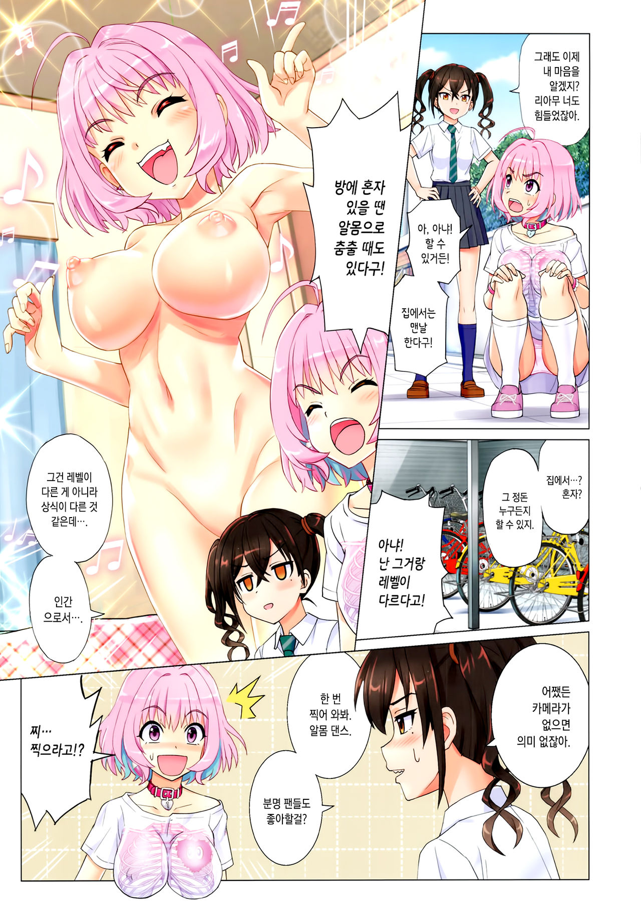 Makkakka Lesson | 부끄럼쟁이 레슨 page 11 full