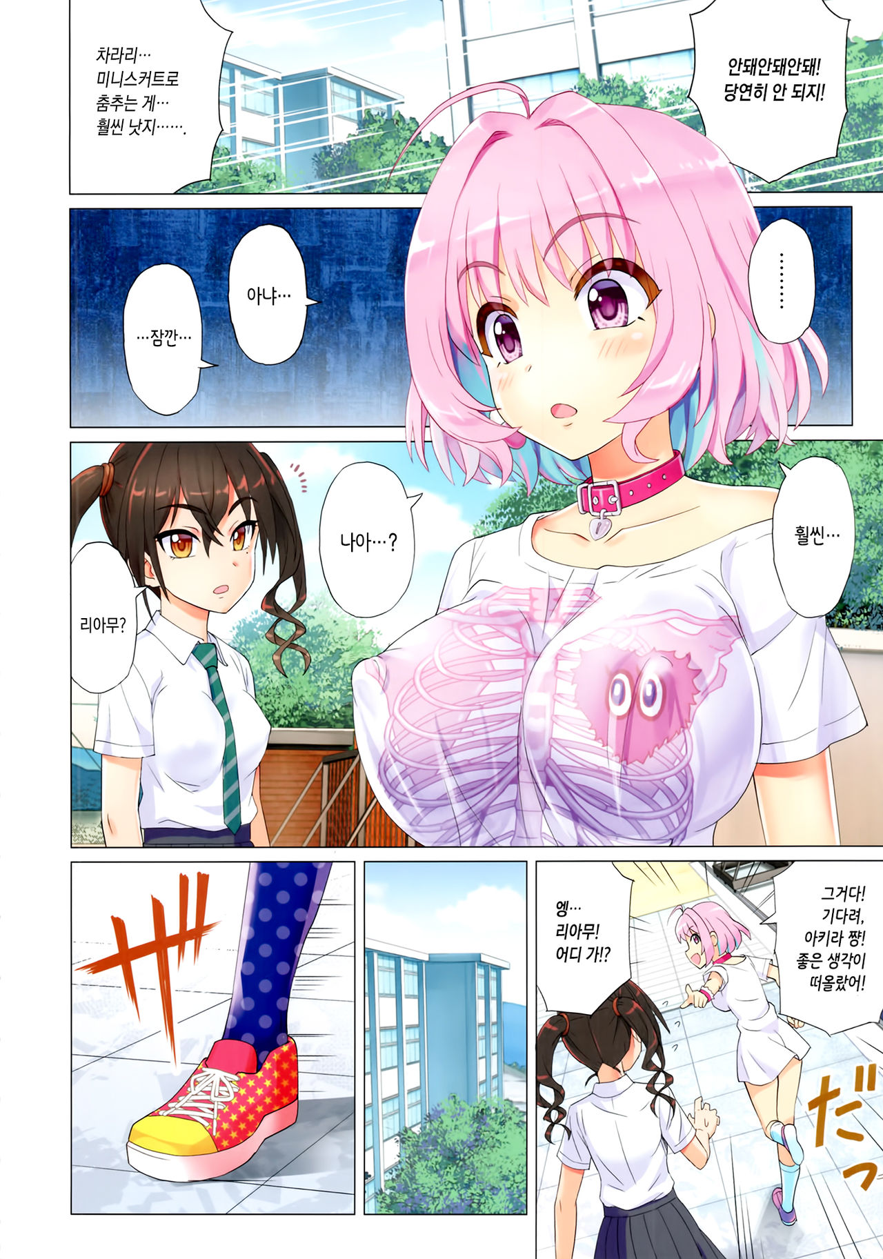Makkakka Lesson | 부끄럼쟁이 레슨 page 12 full