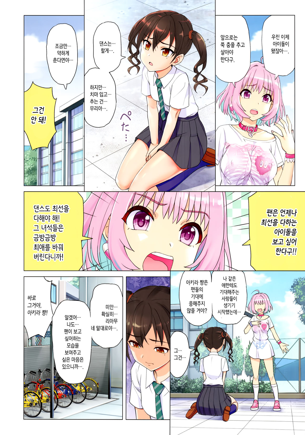 Makkakka Lesson | 부끄럼쟁이 레슨 page 7 full