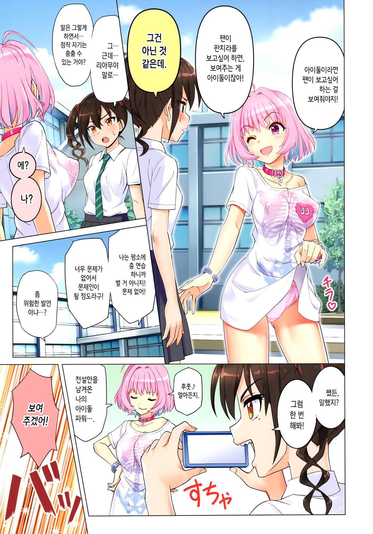 Makkakka Lesson | 부끄럼쟁이 레슨 page 8 full